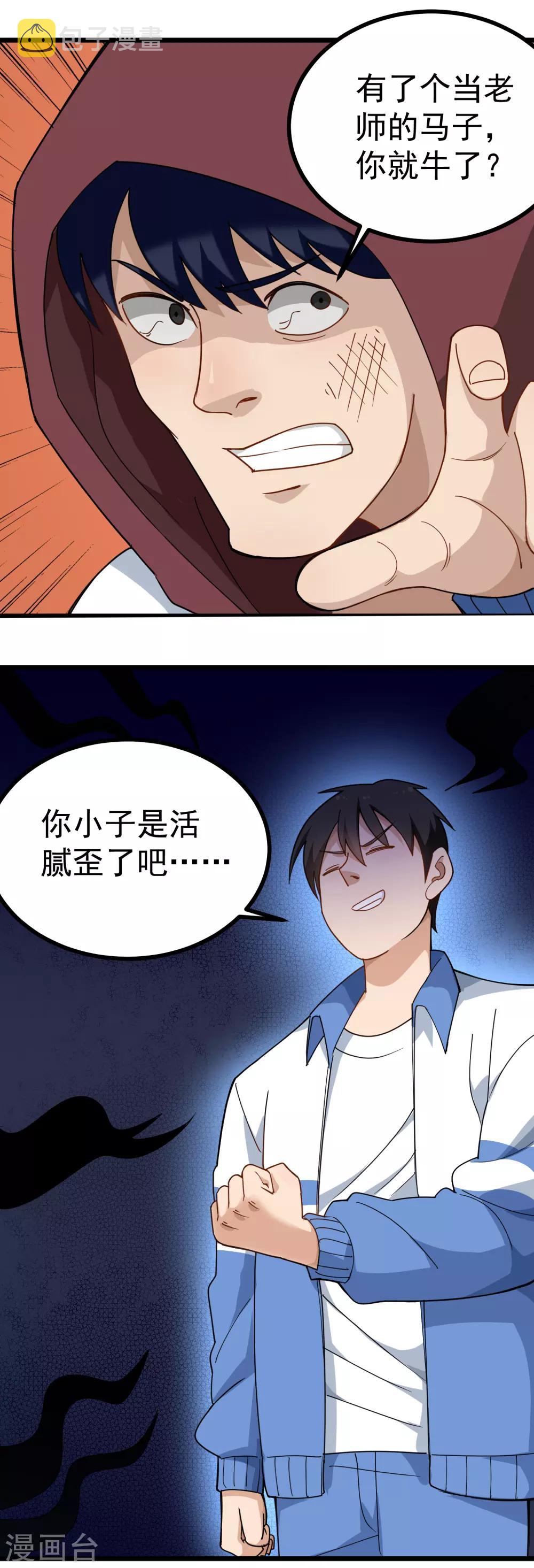 第163话 还敢嚣张？2