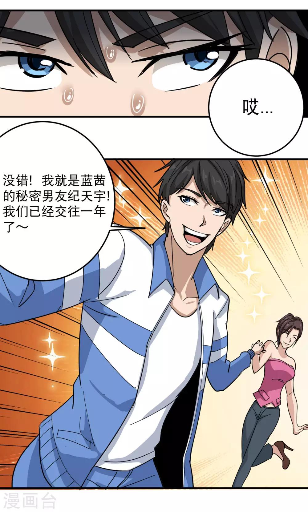 第33话 秘密男友18