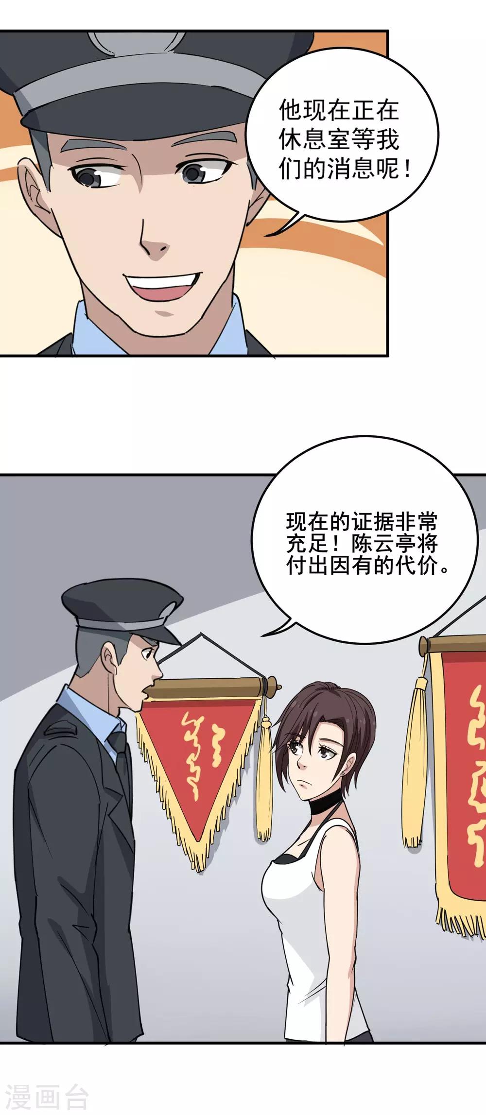 第68话 赔礼道歉5