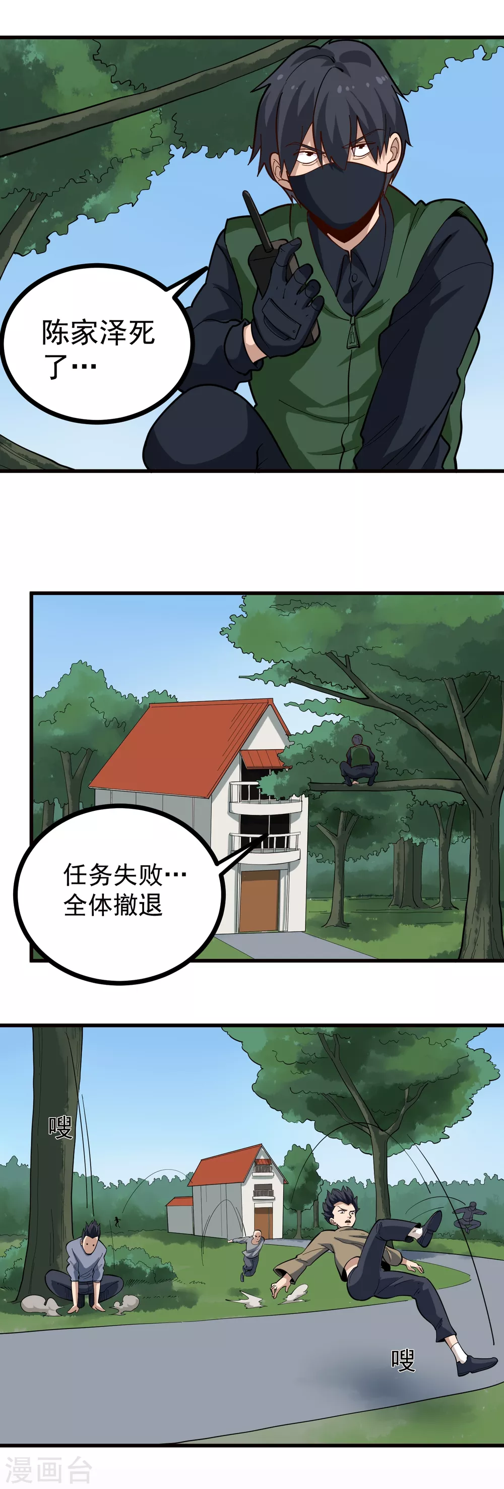 第213话 毁屍灭迹1