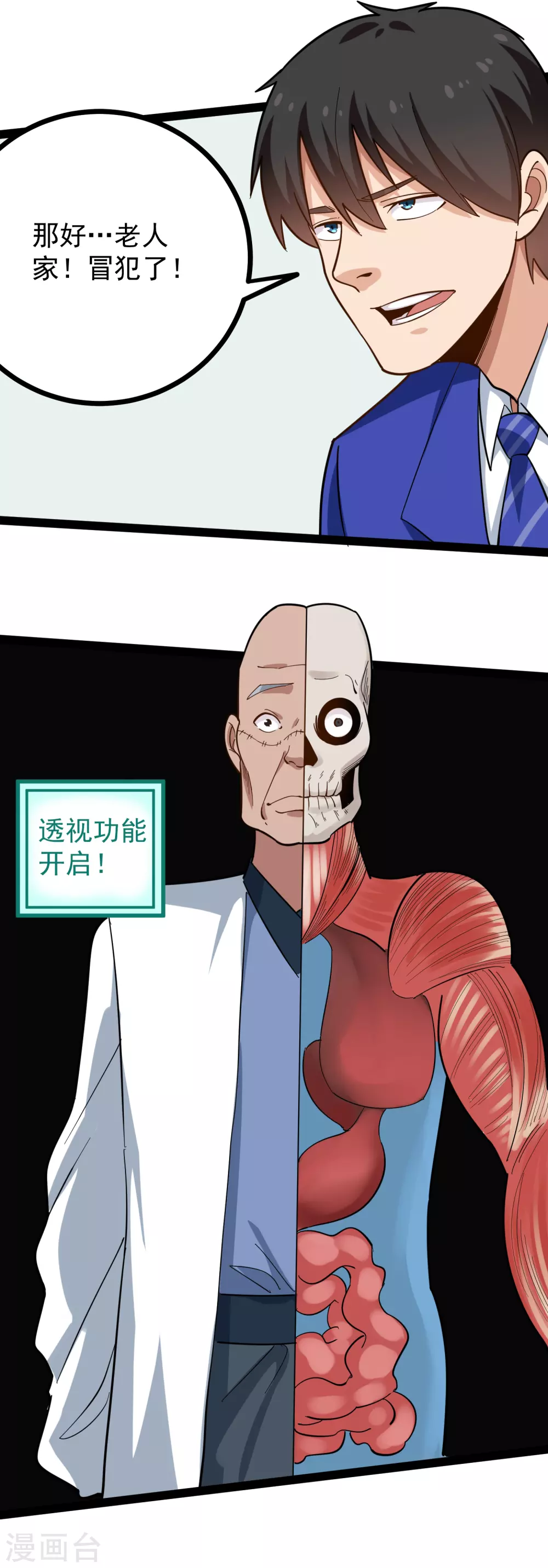 第220话 爲老不尊7
