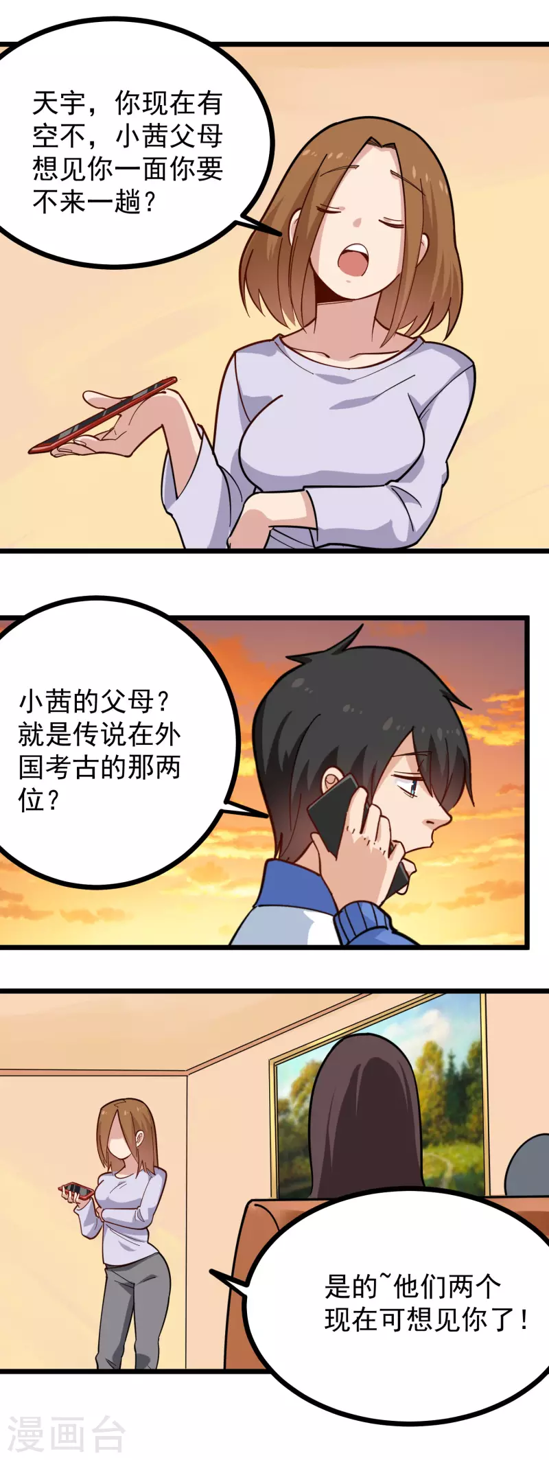 第256话 羞羞的考验12