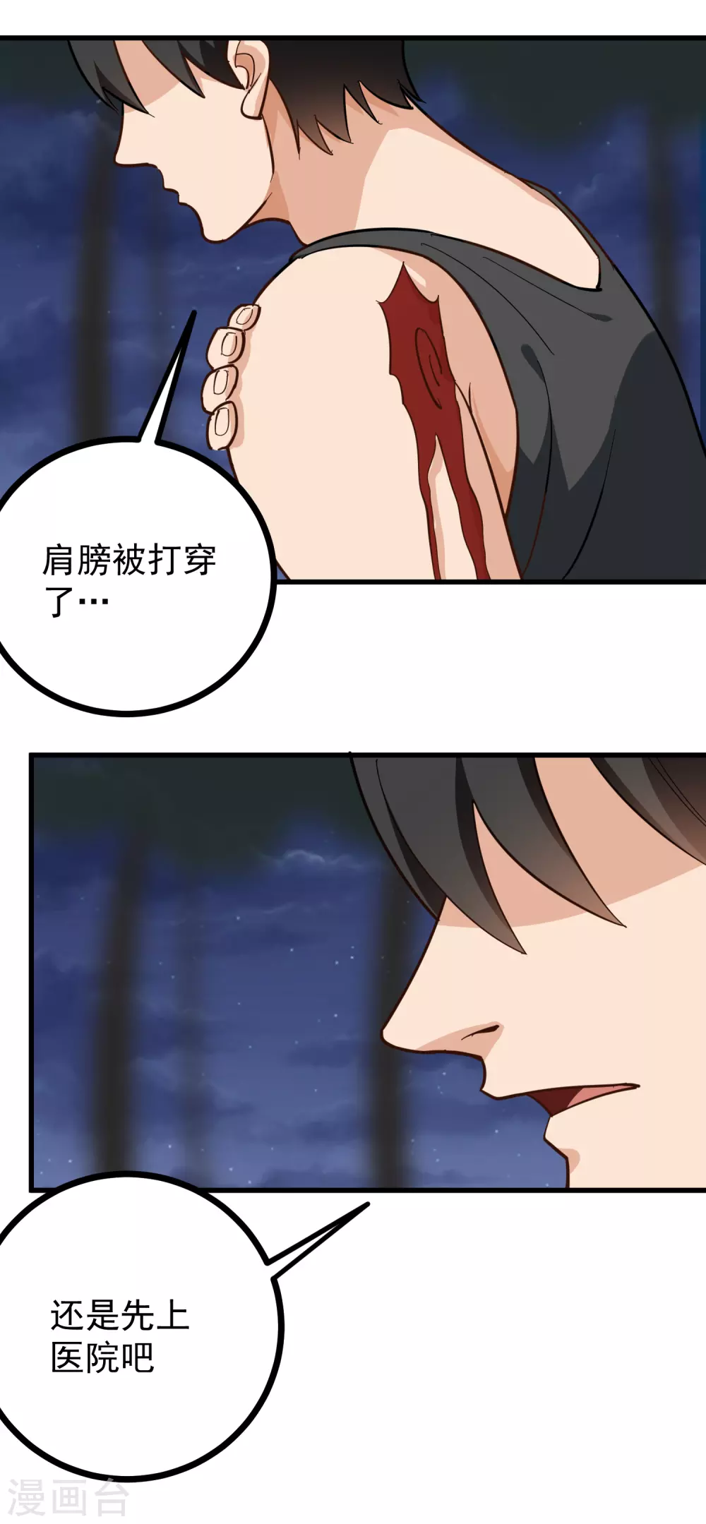 第189话 手臂贯穿9