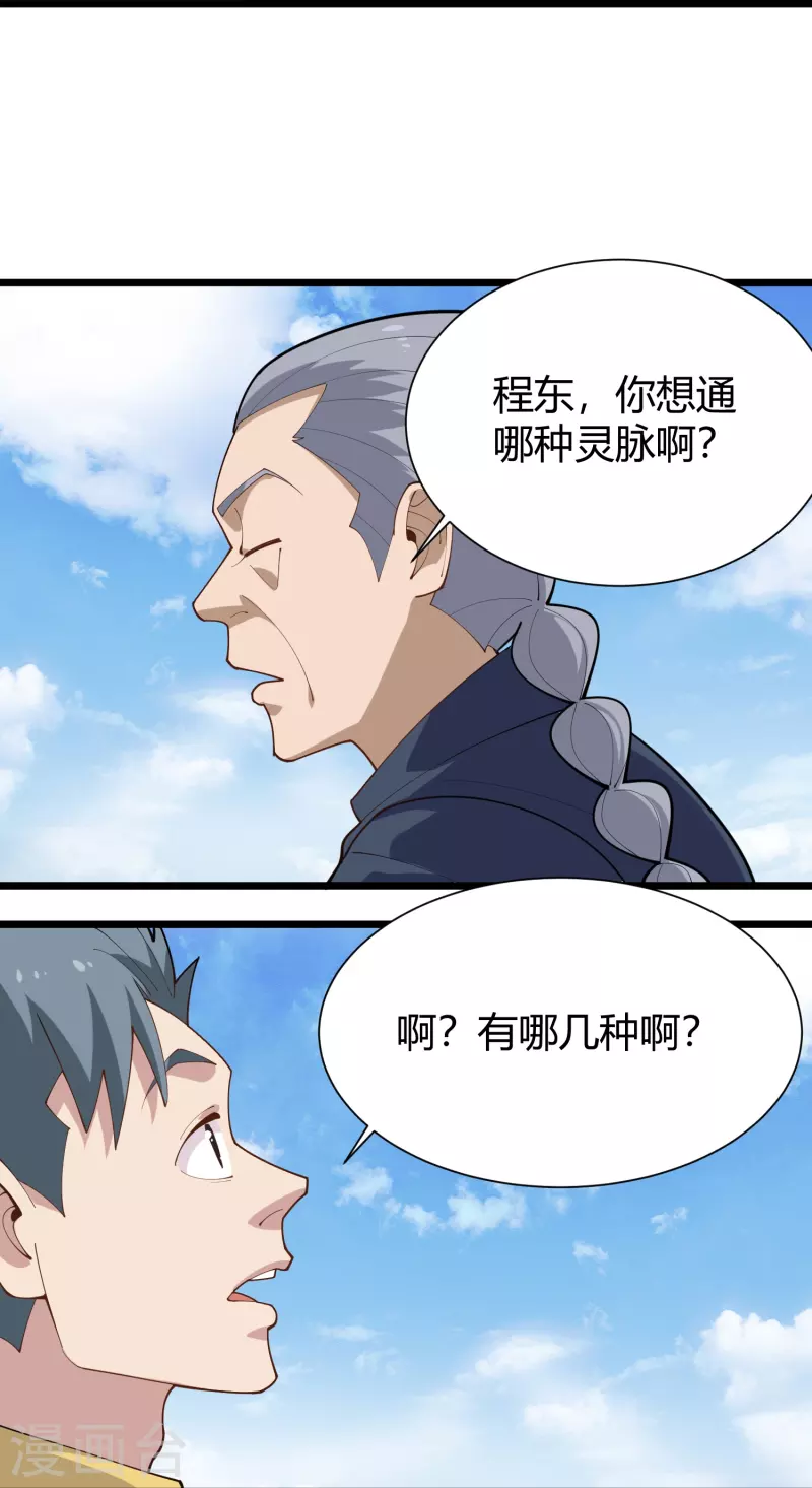 第289话 灵脉23
