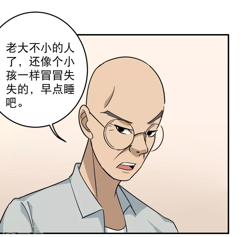 第27话 衣柜里的天宇32