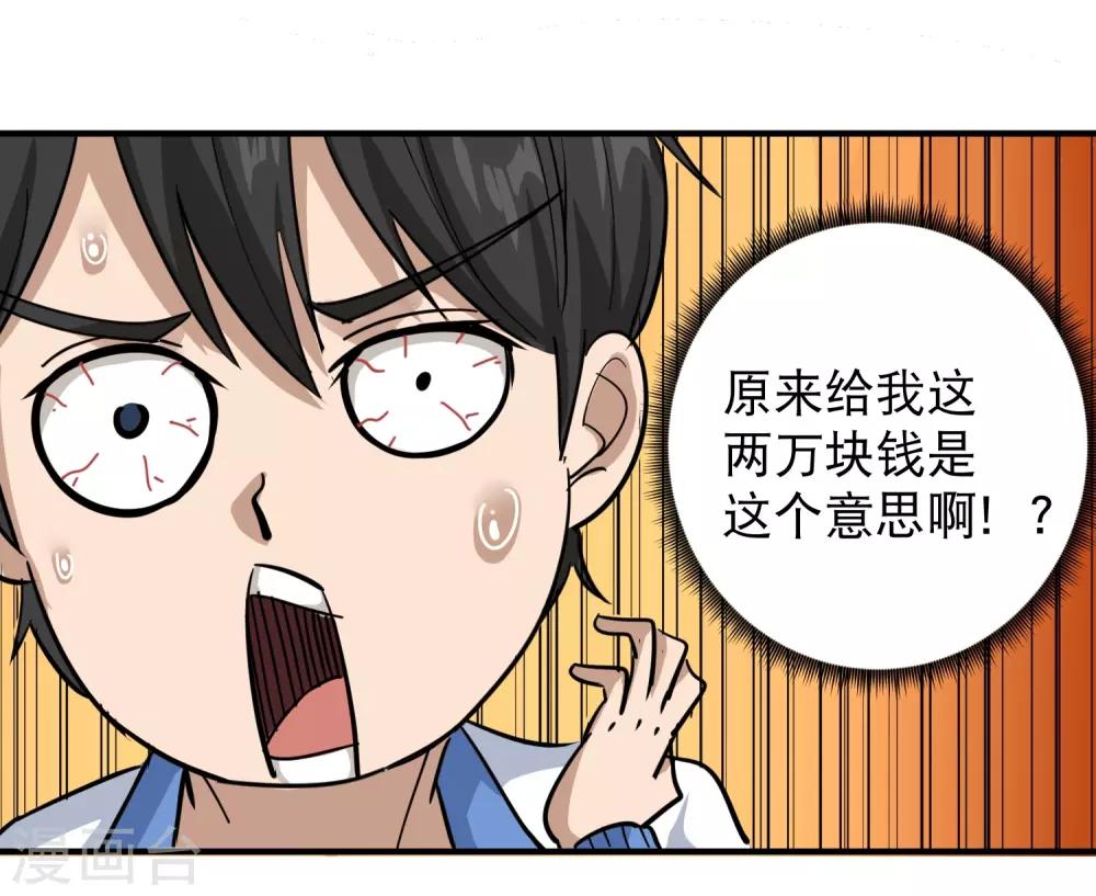 第37话 两万块的用意17
