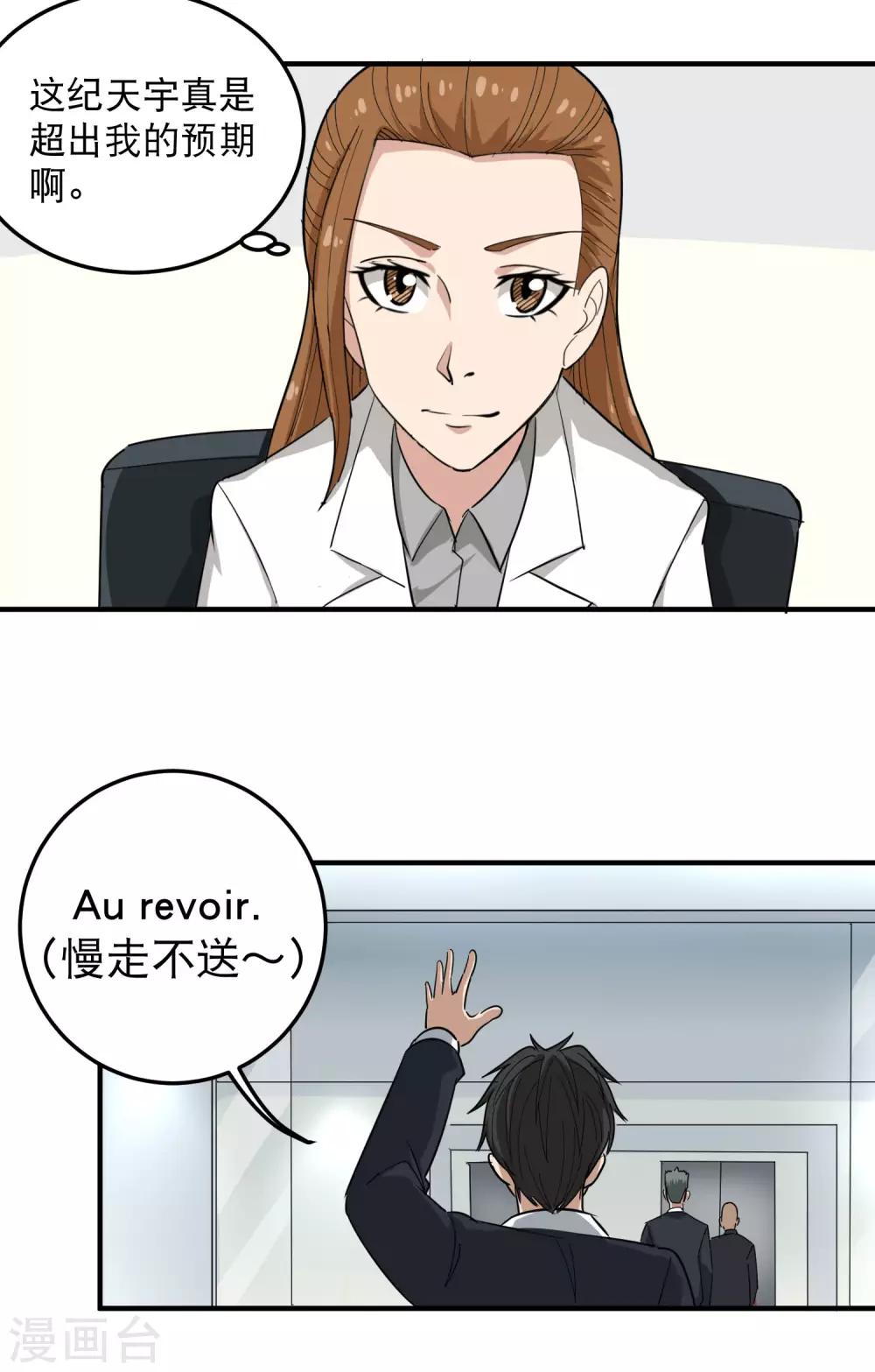 第40话 蓝家女婿14