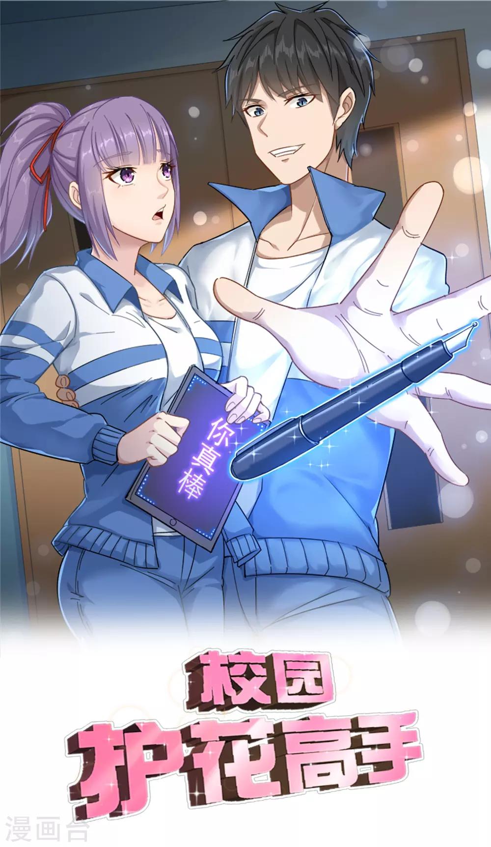 第3话 钢笔！钢笔！0