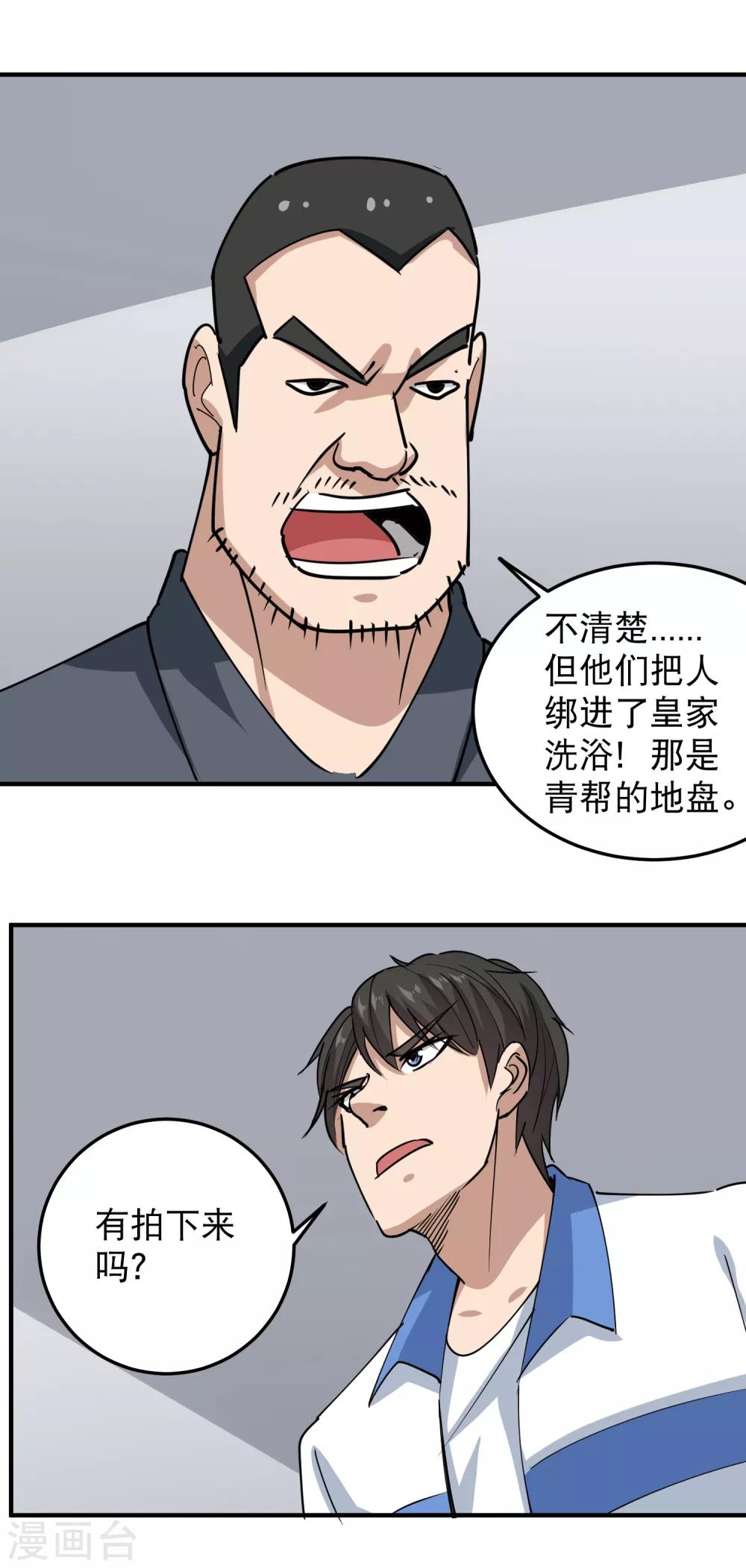 第61话 堕入魔掌14