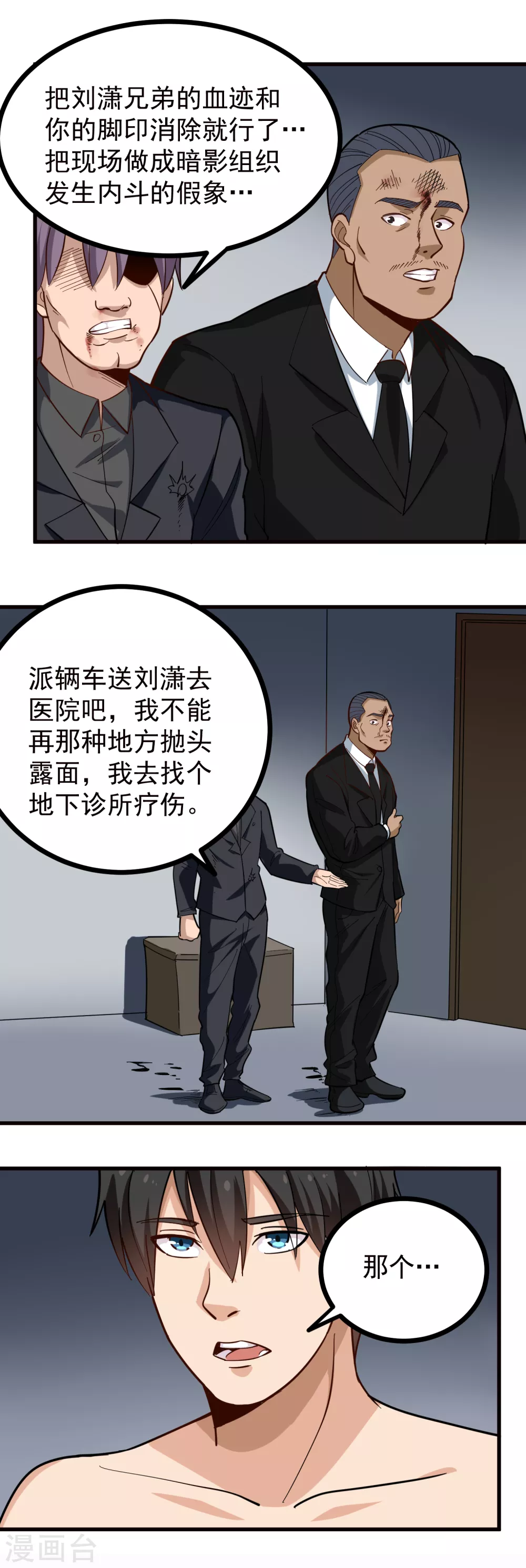 第213话 毁屍灭迹6