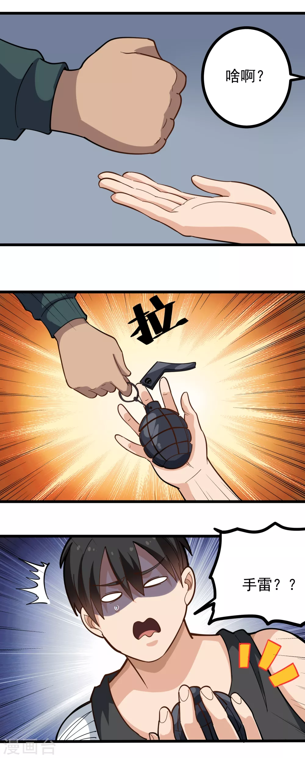 第200话 手雷7