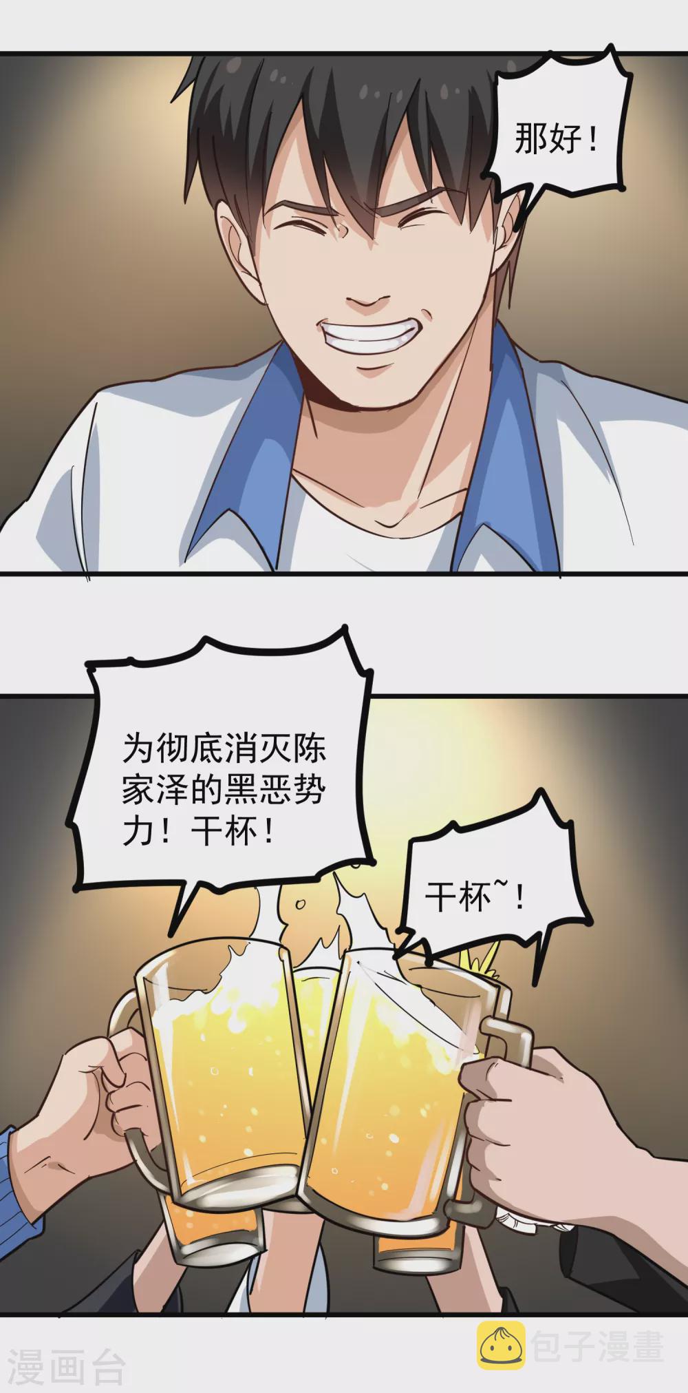 第214话 乾杯9