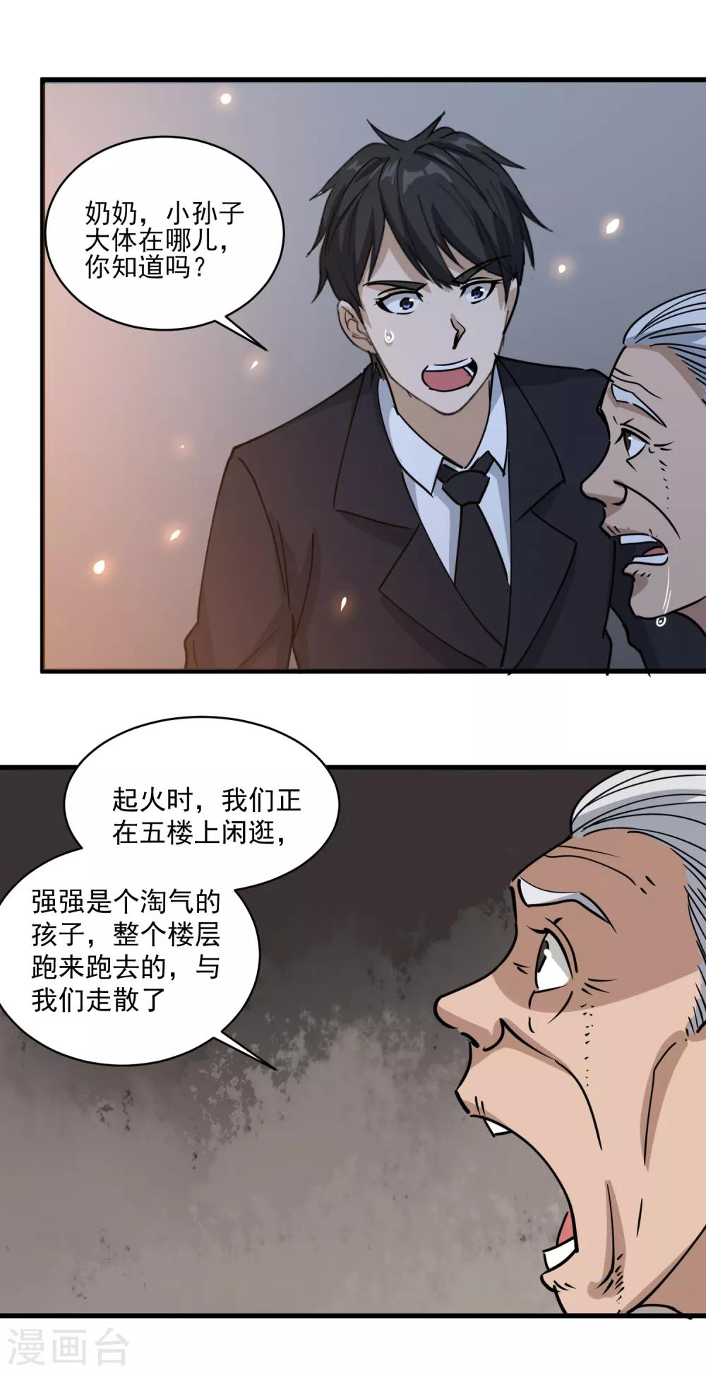 第74话 大火四起17