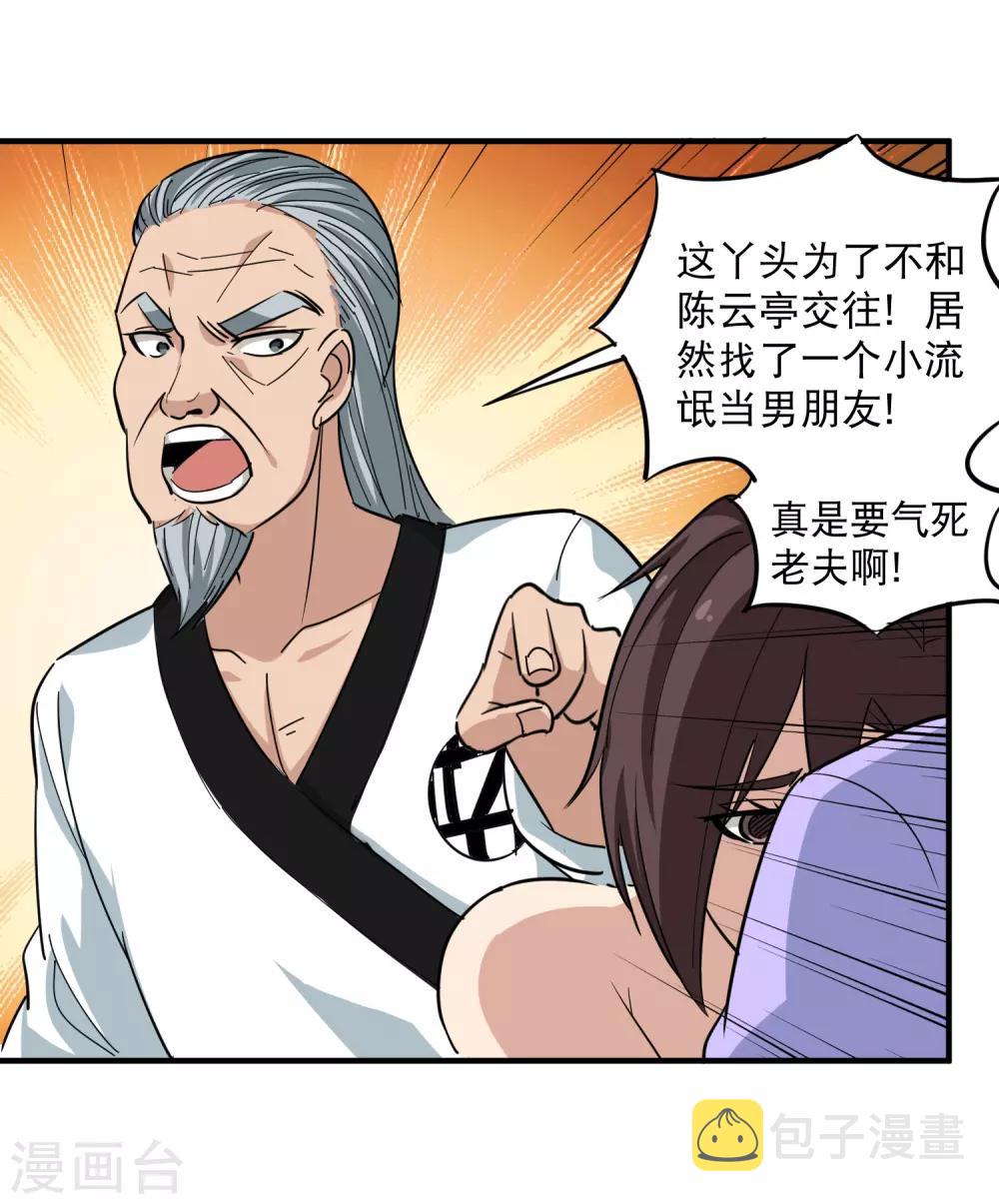 第36话 见家长20