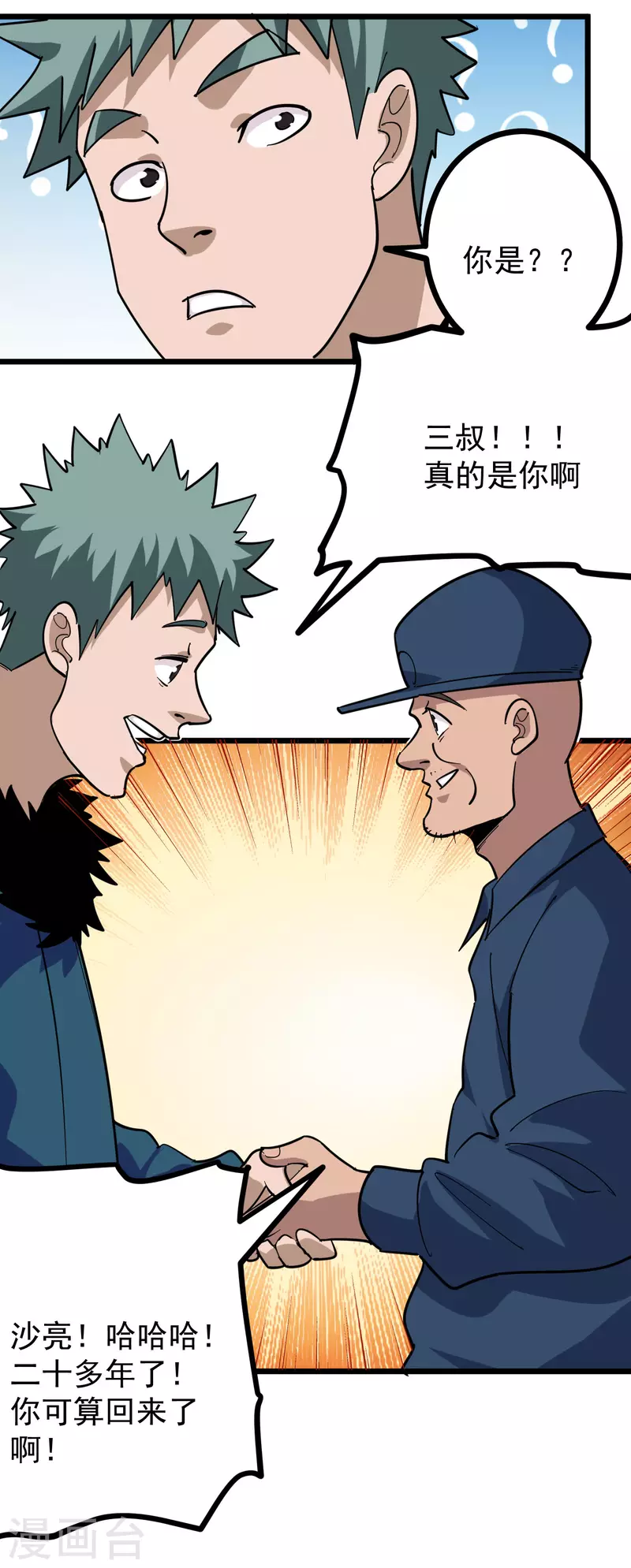 第258话 仗义出手12