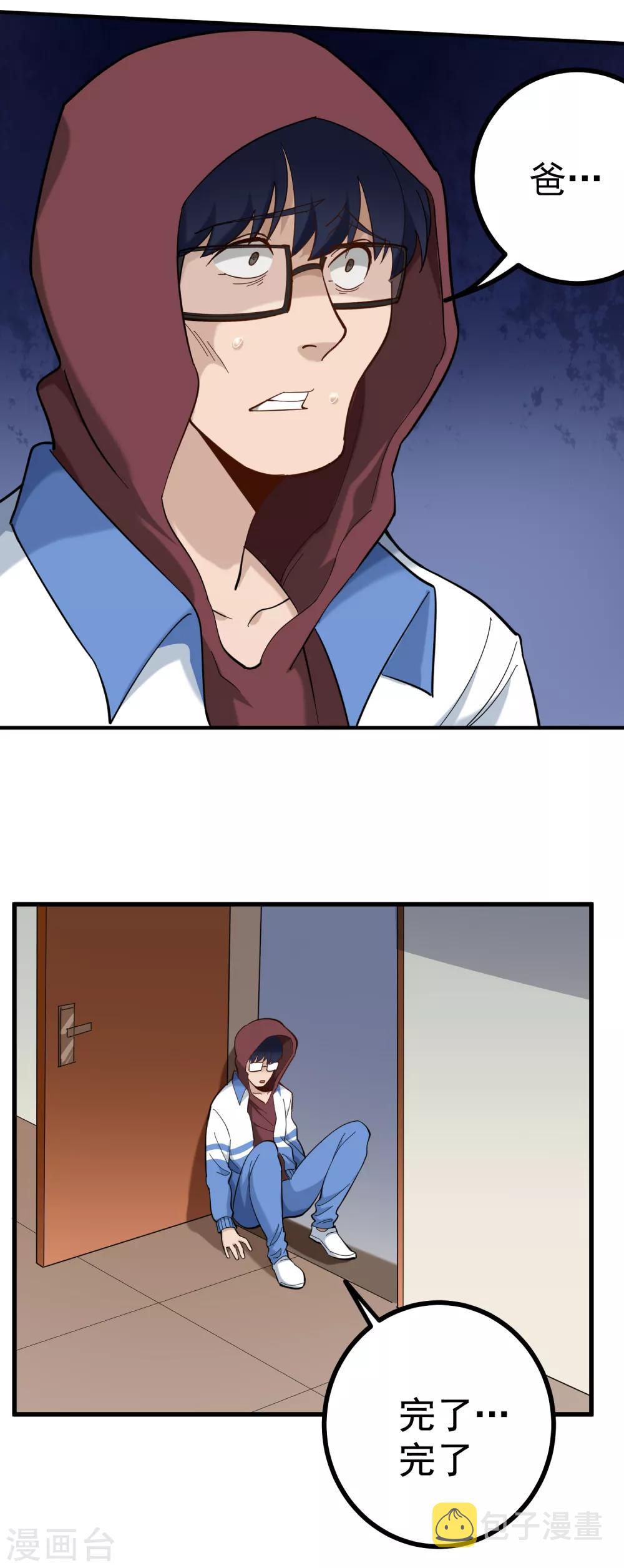 第167话 好老师9