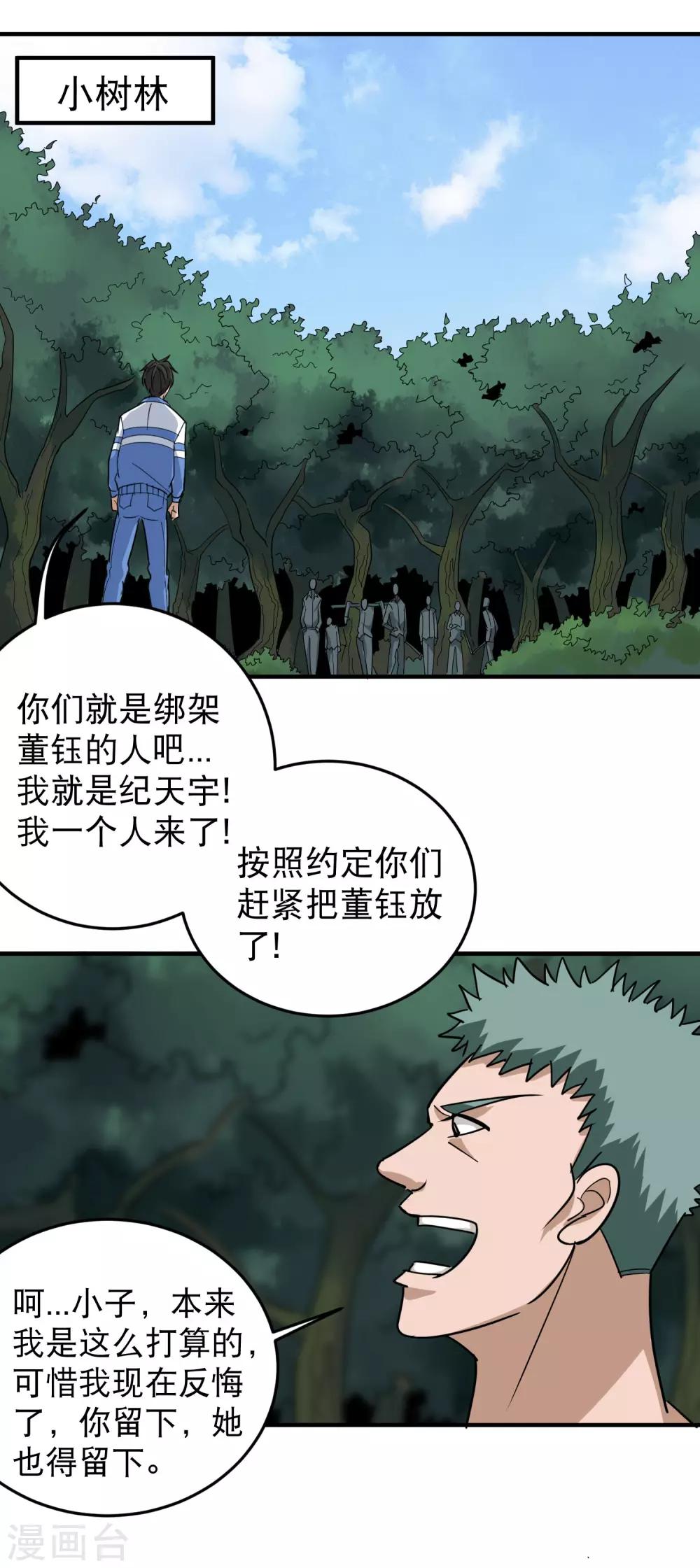 第29话 力量加强啓动8
