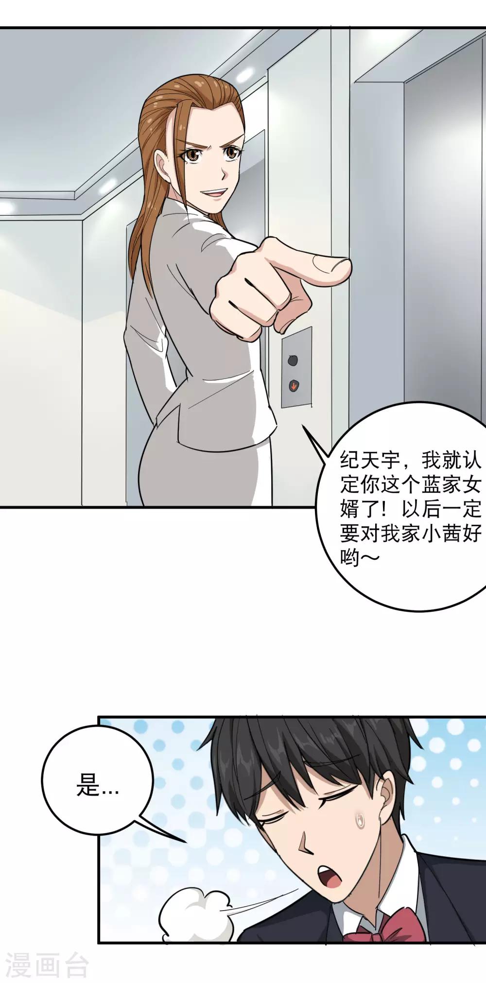第40话 蓝家女婿17