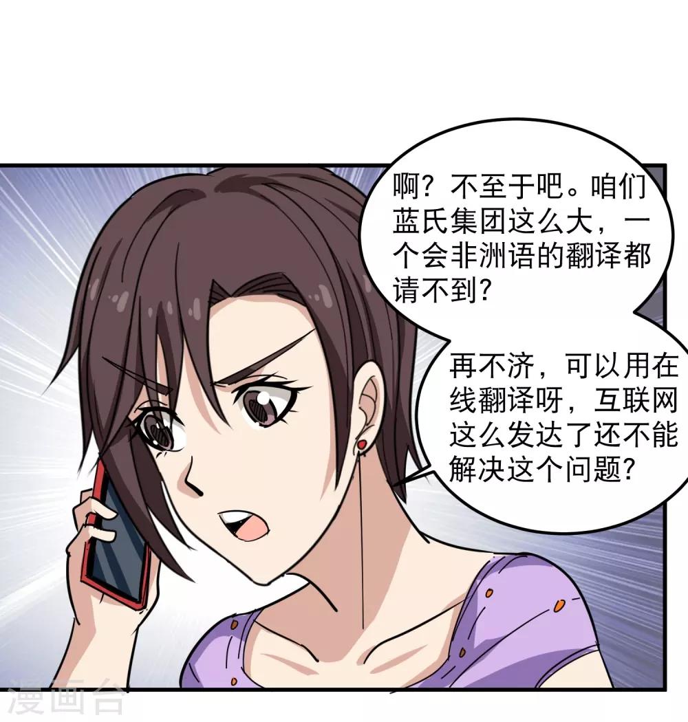 第39话 非洲方言9