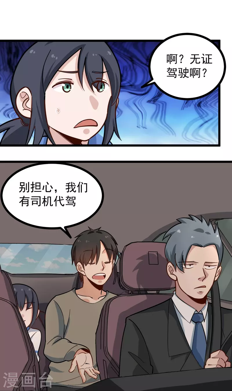 第276话 无证驾驶10