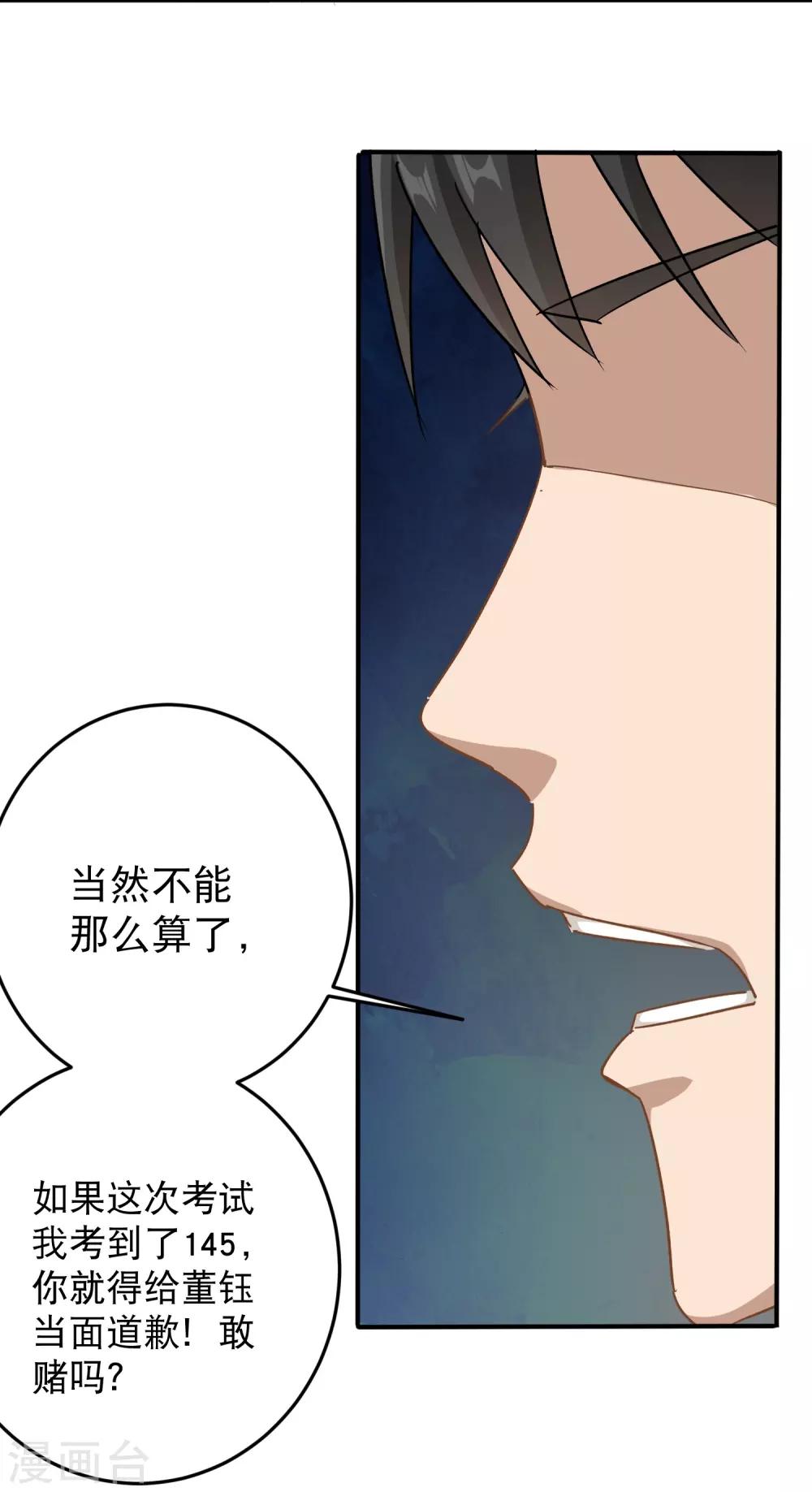 第7话 坏我好事29