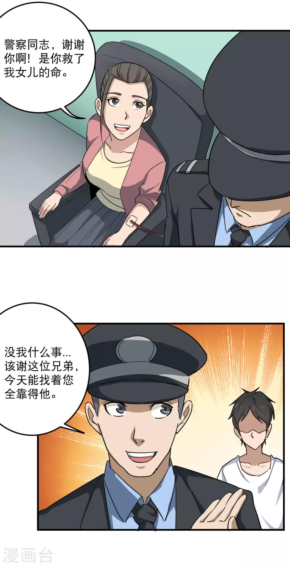 第17话 肇事逃逸22