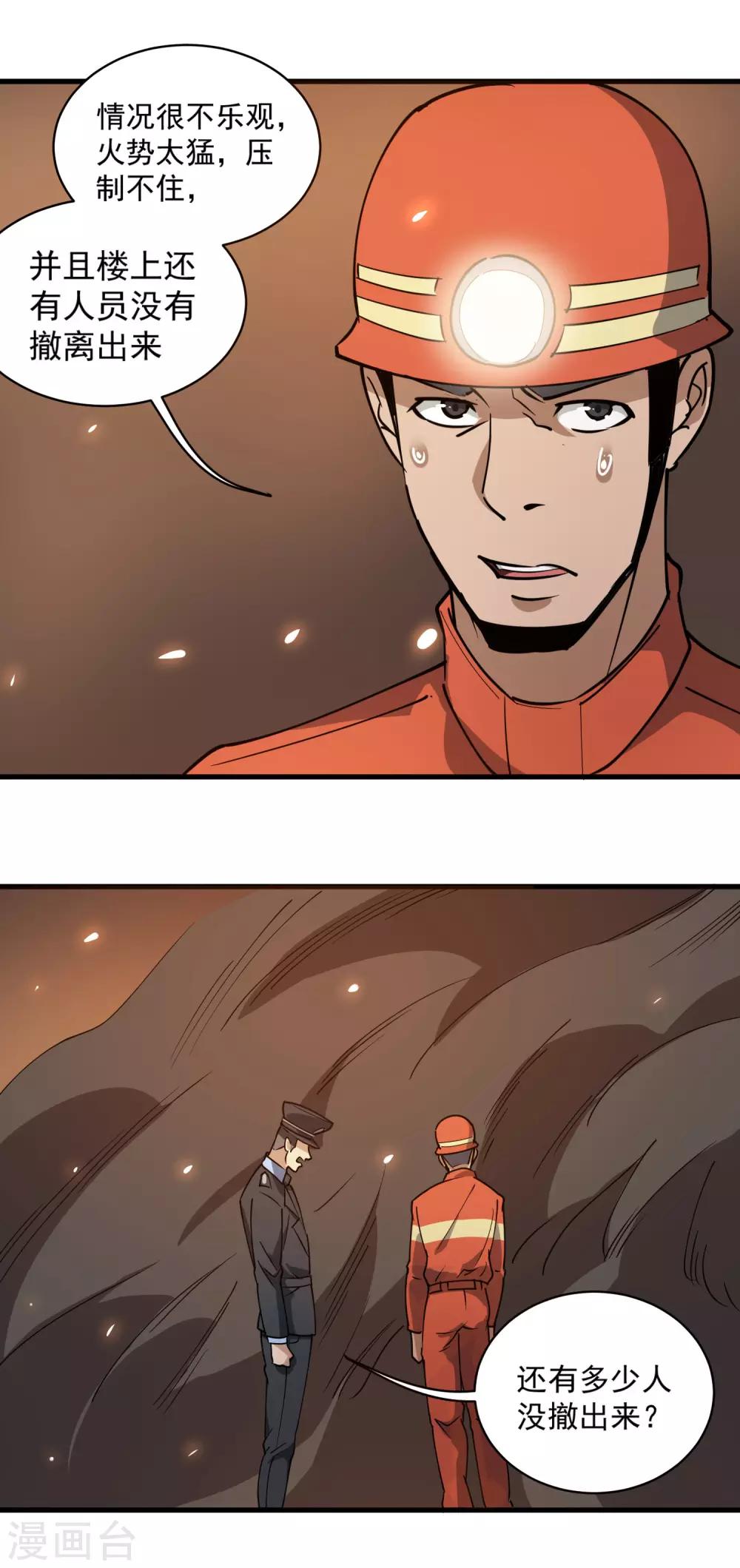 第75话 救火英雄2