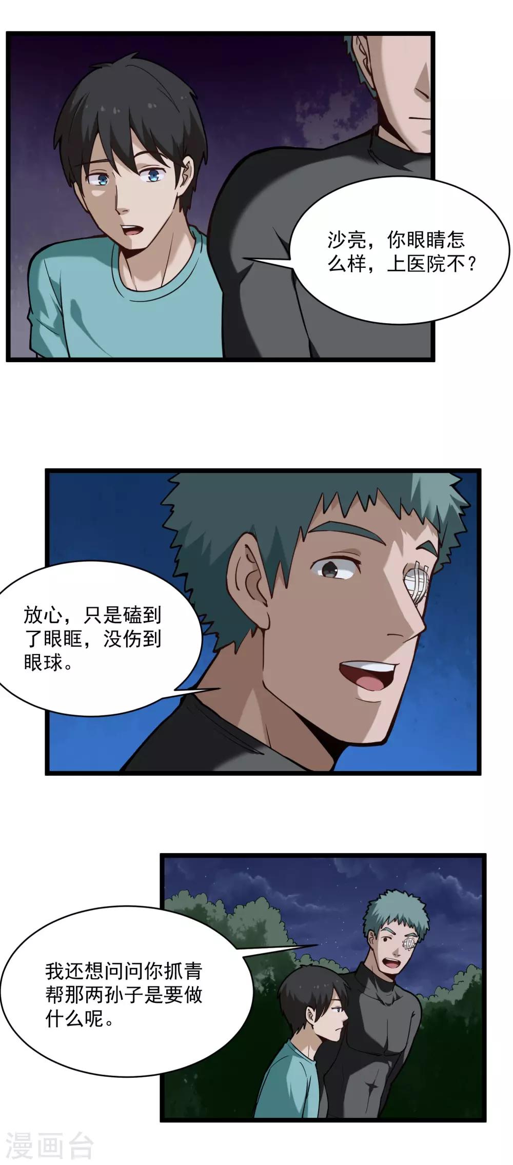 第126话 神秘的惩罚2