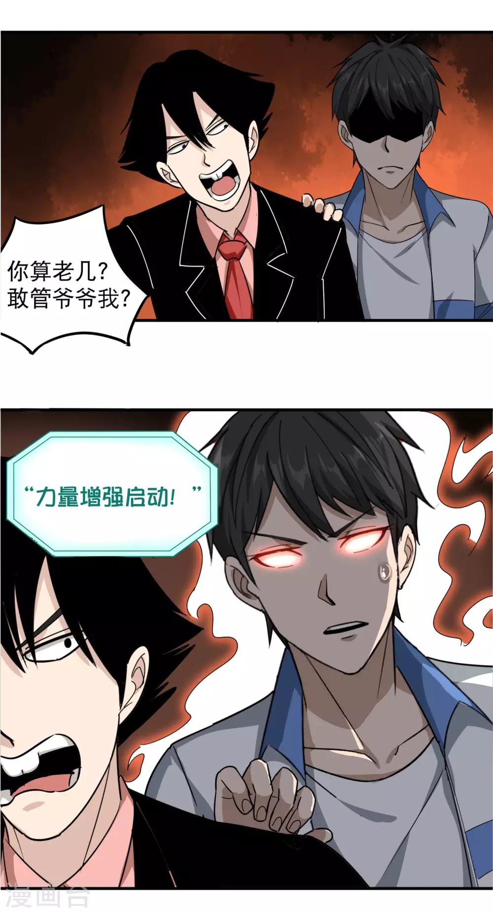 第44话 给你一板砖11