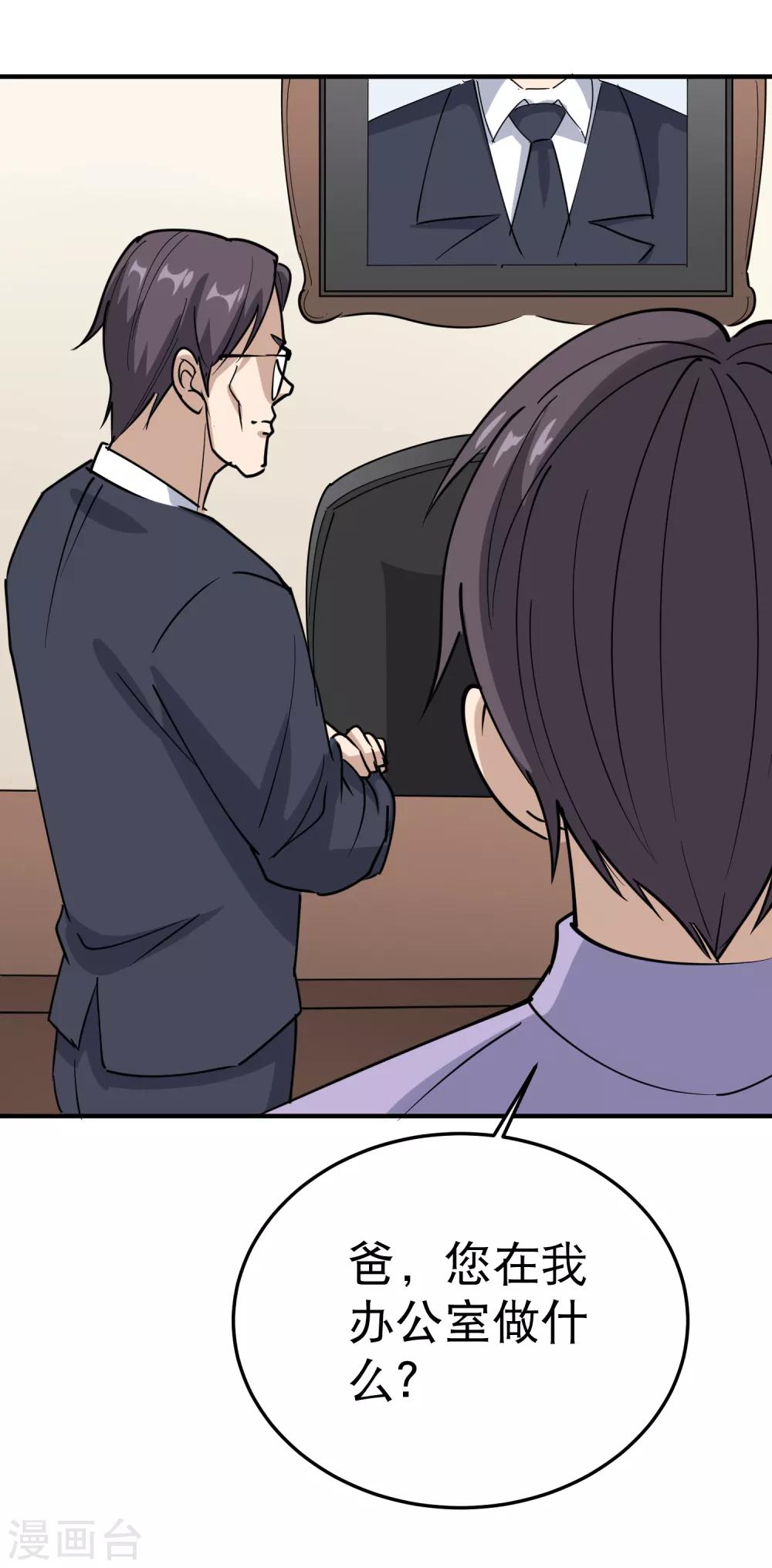 第59话 好大胆子20