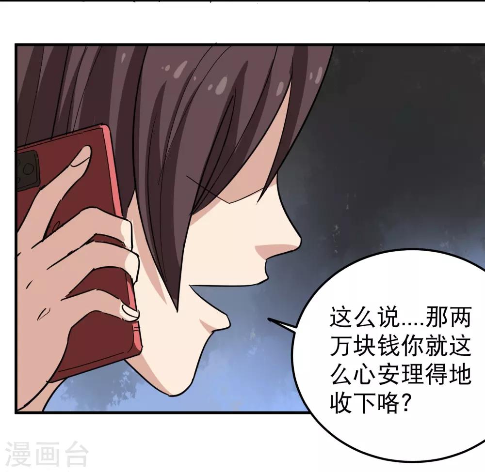第37话 两万块的用意16
