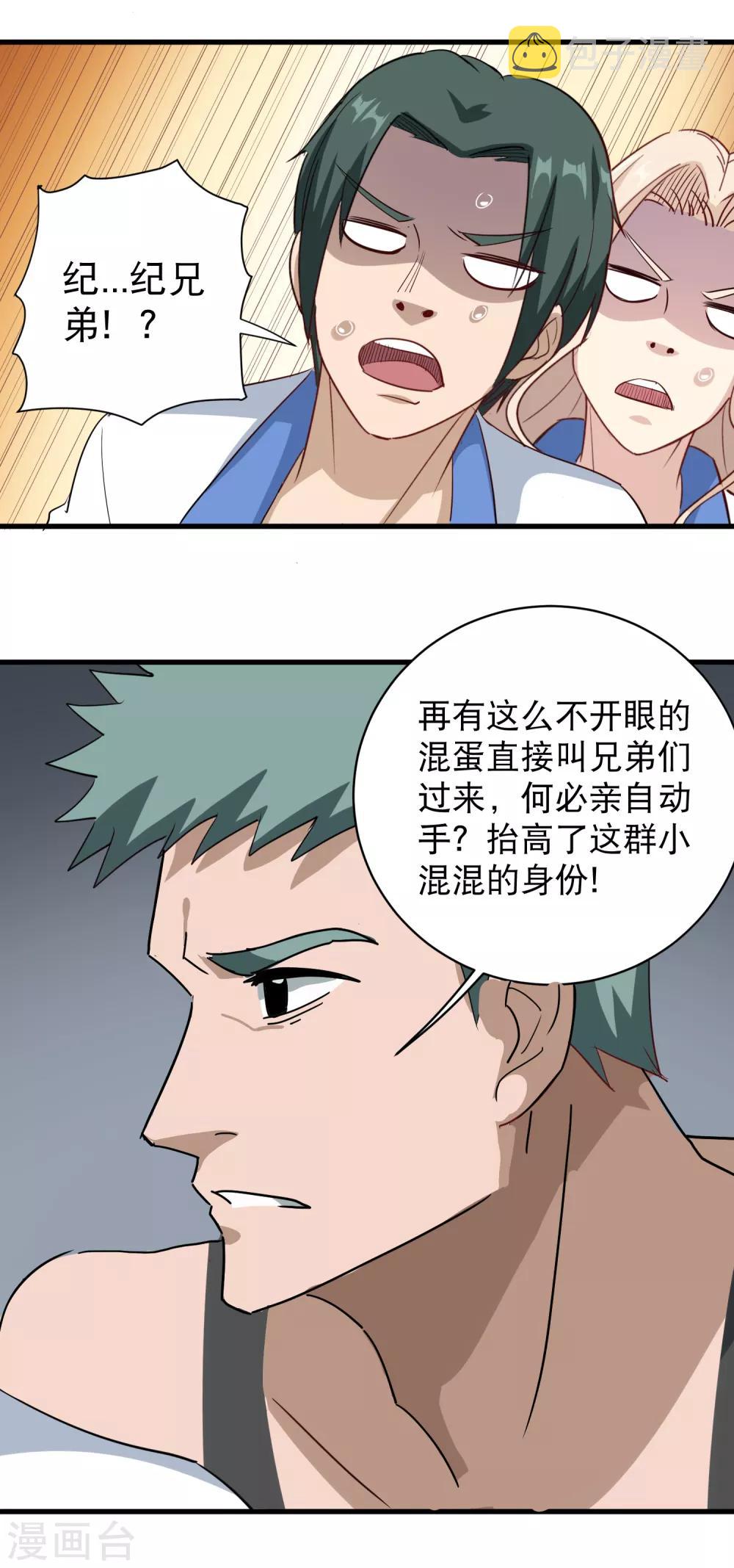 第81话 弟妹11