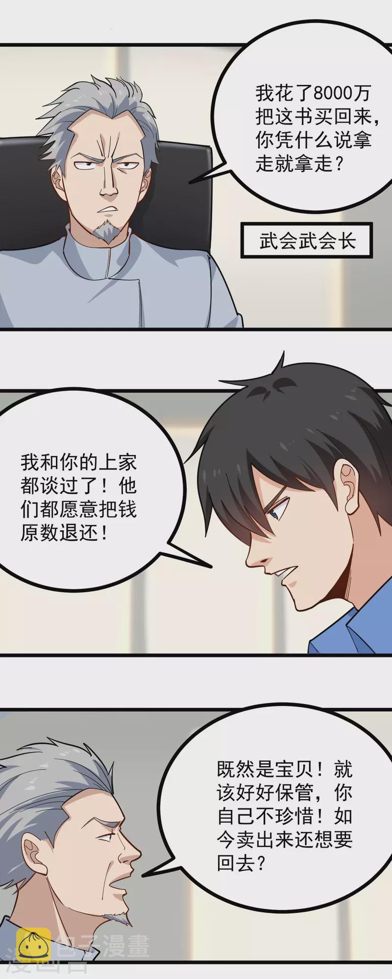第254话 比赛开始3