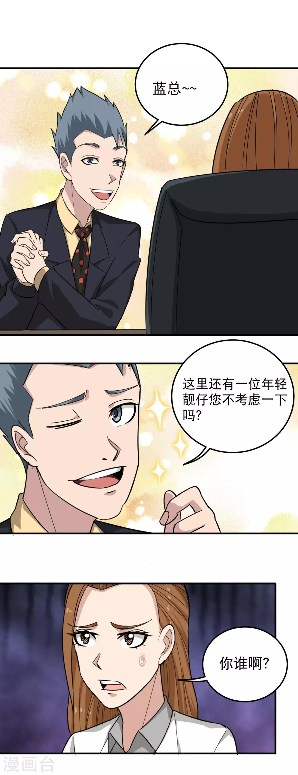 第47话 真才实学8
