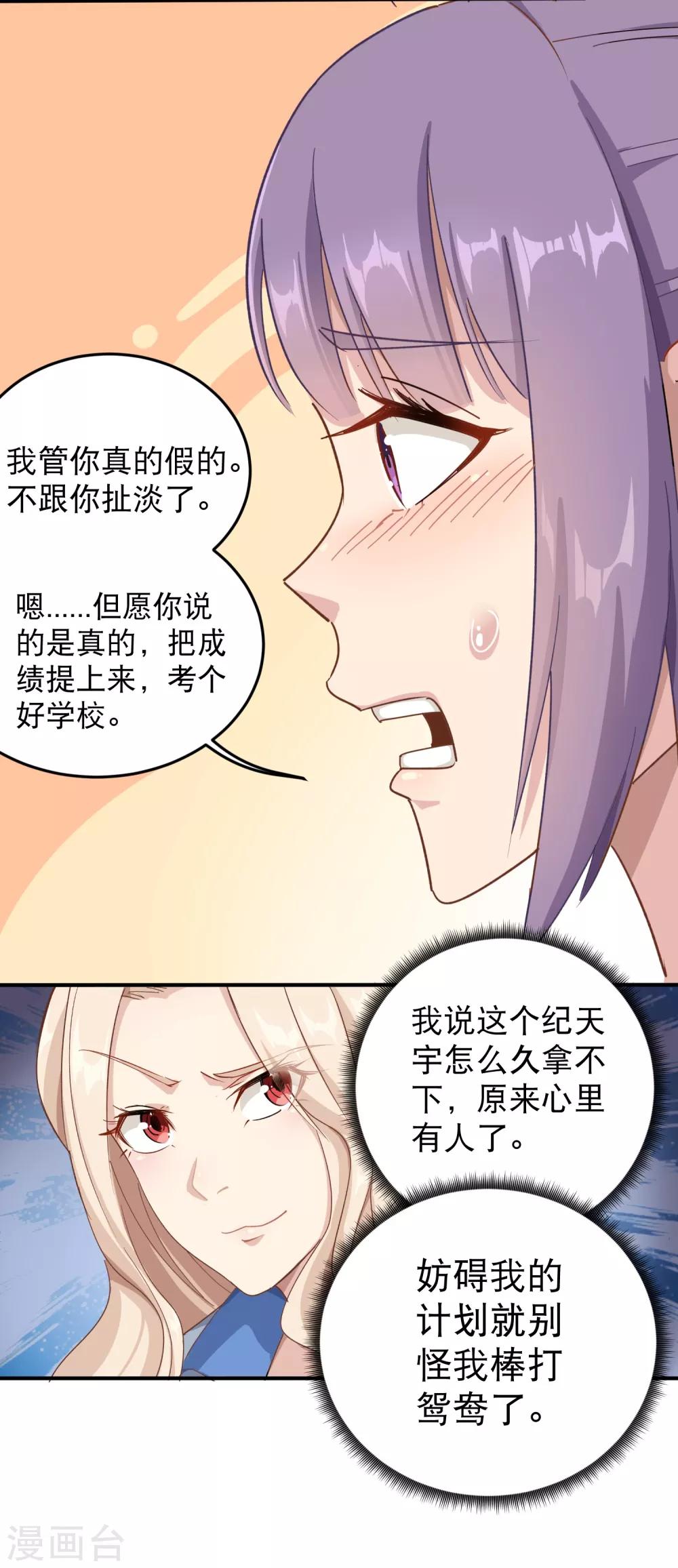 第7话 坏我好事22
