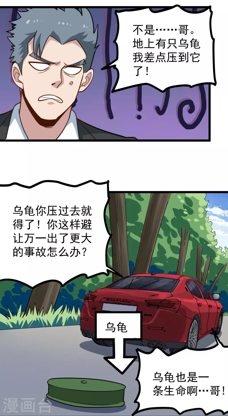 第277话 乌龟17