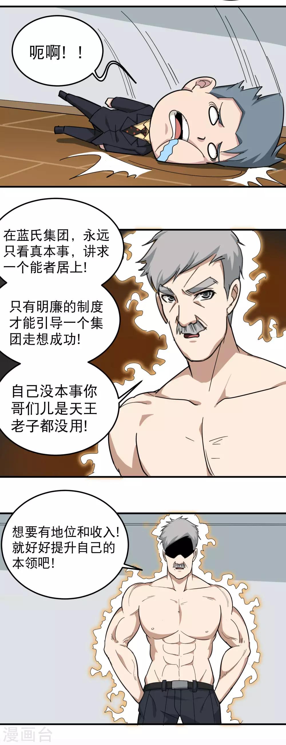 第47话 真才实学13