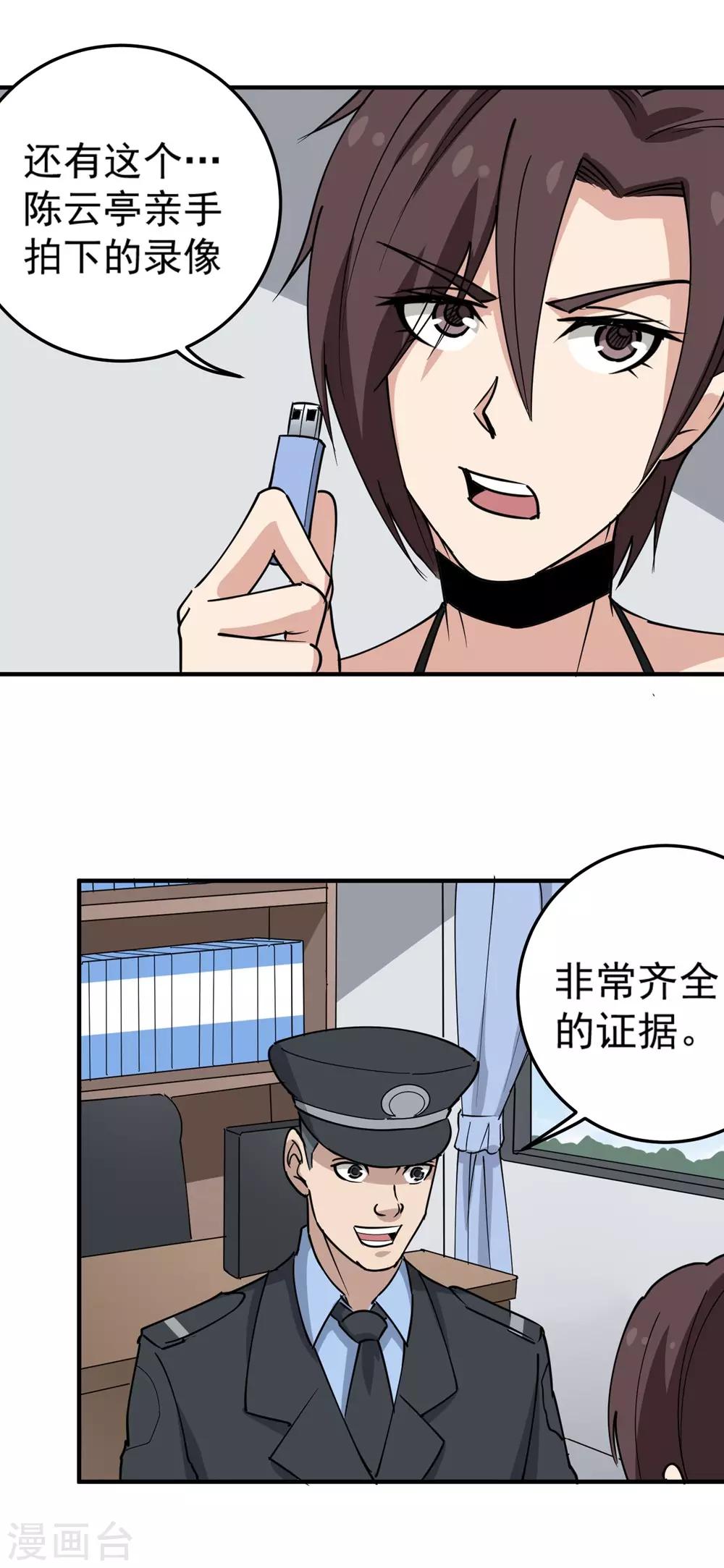 第68话 赔礼道歉2