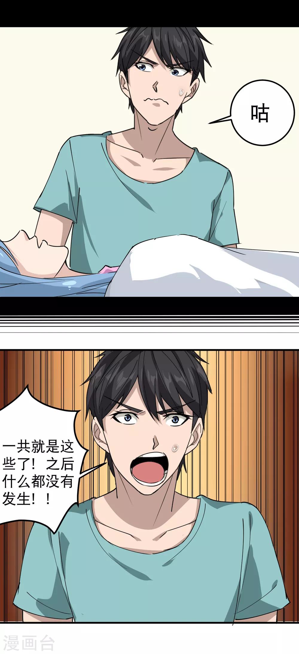 第54话 好好照顾16