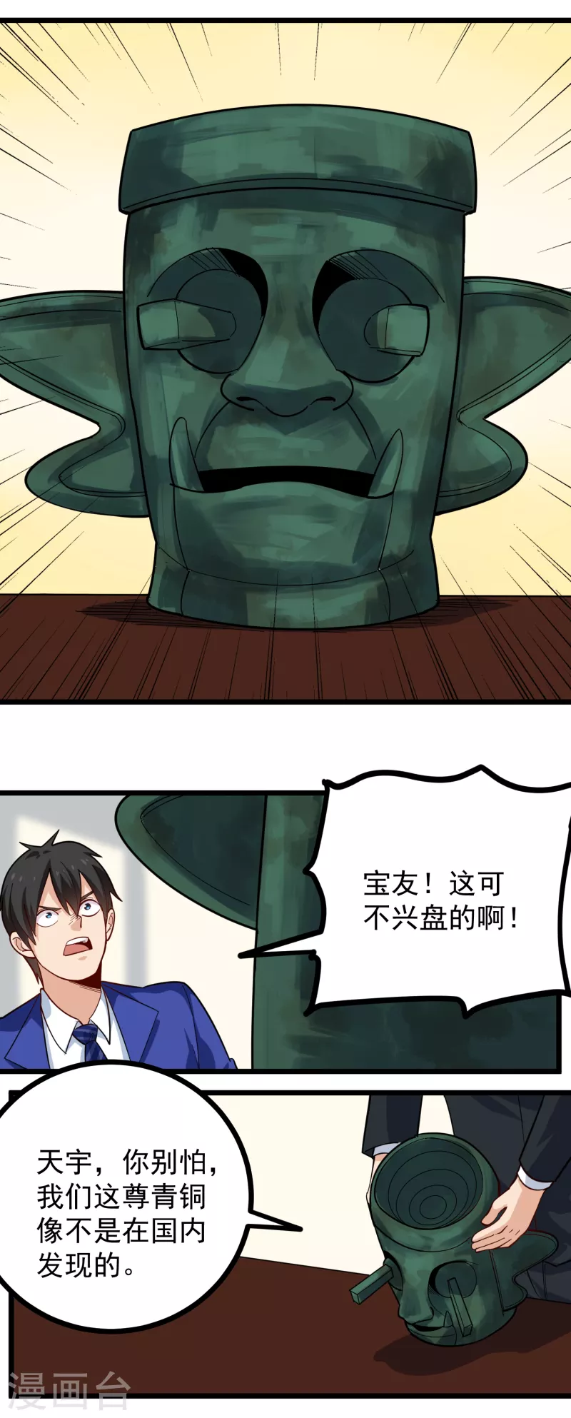第260话 青铜器13