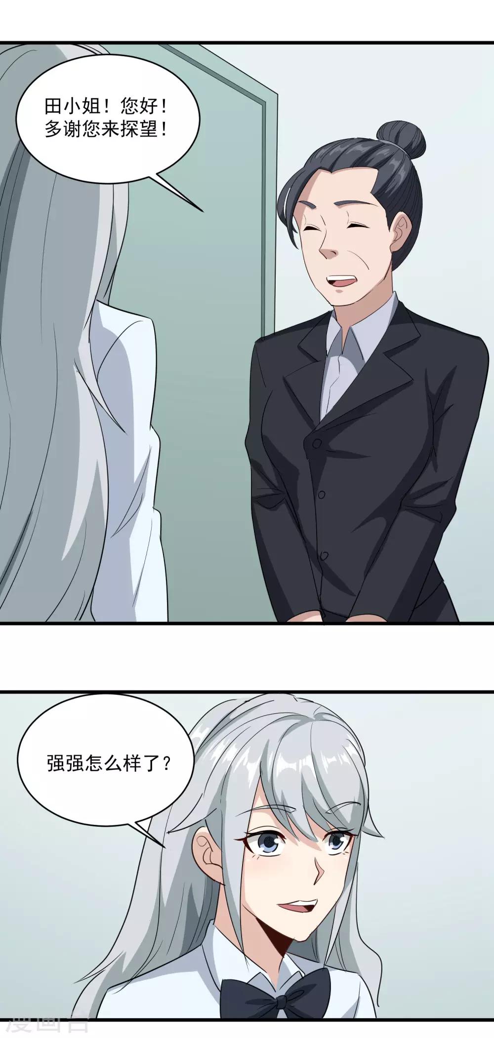第84话 高攀不起14