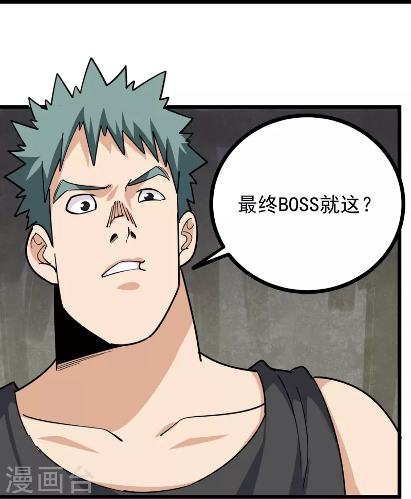 第265话 大BOSS17