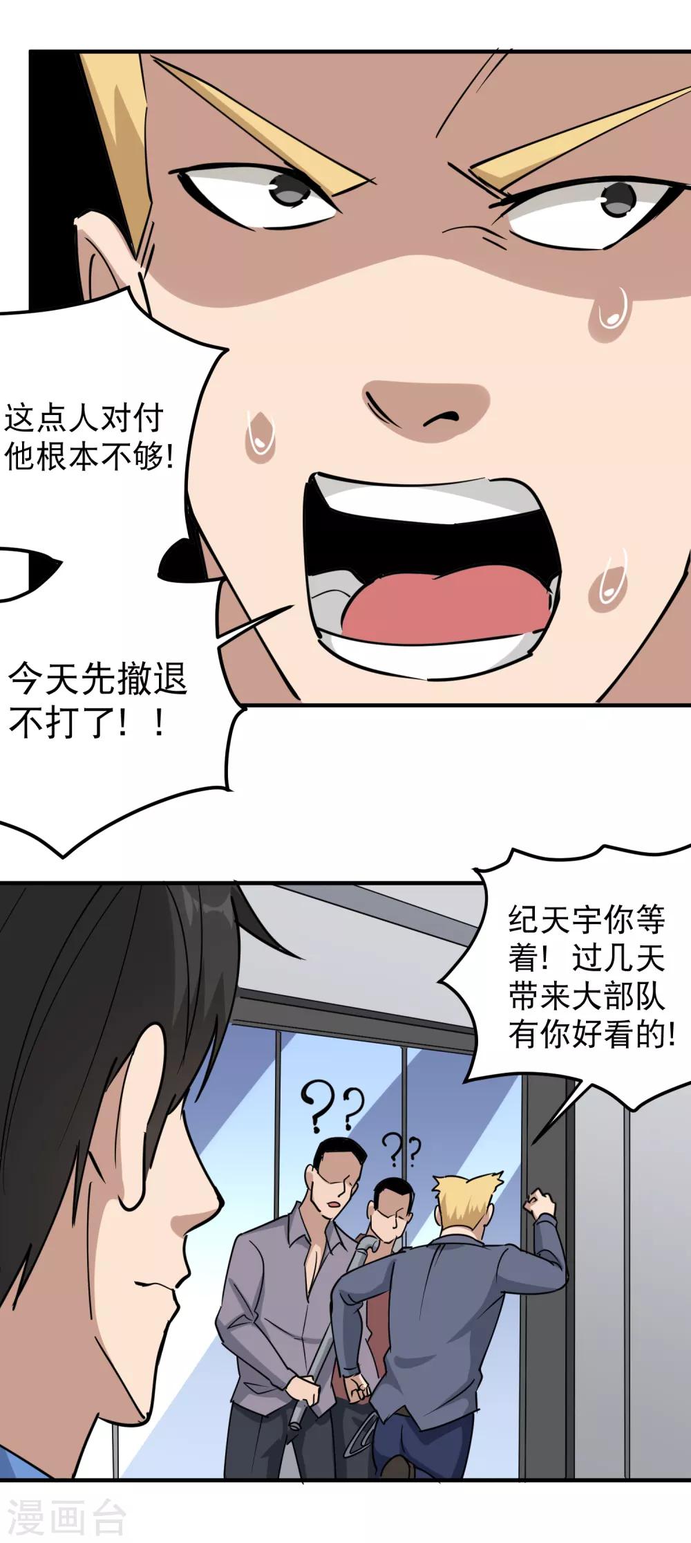 第59话 好大胆子14