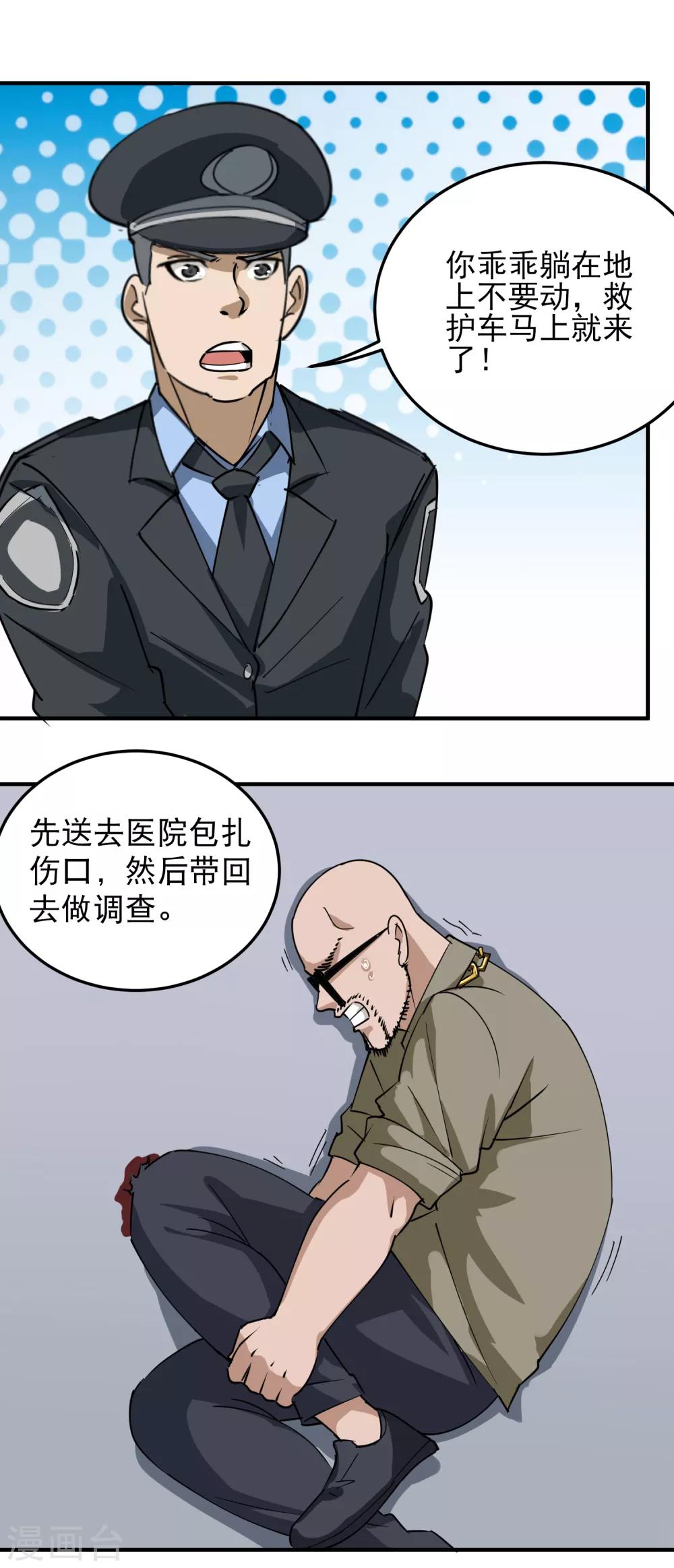 第53话 邪不胜正15
