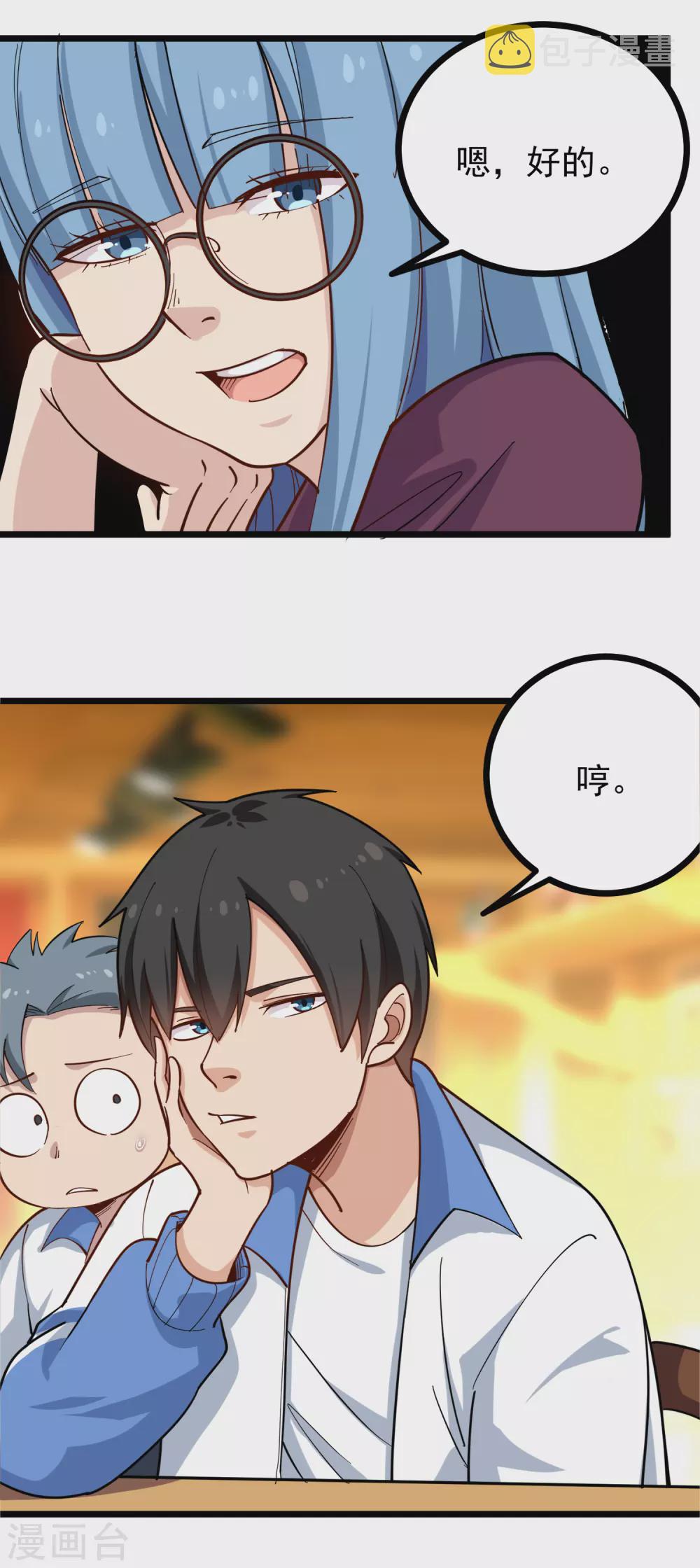 第233话 醋意3