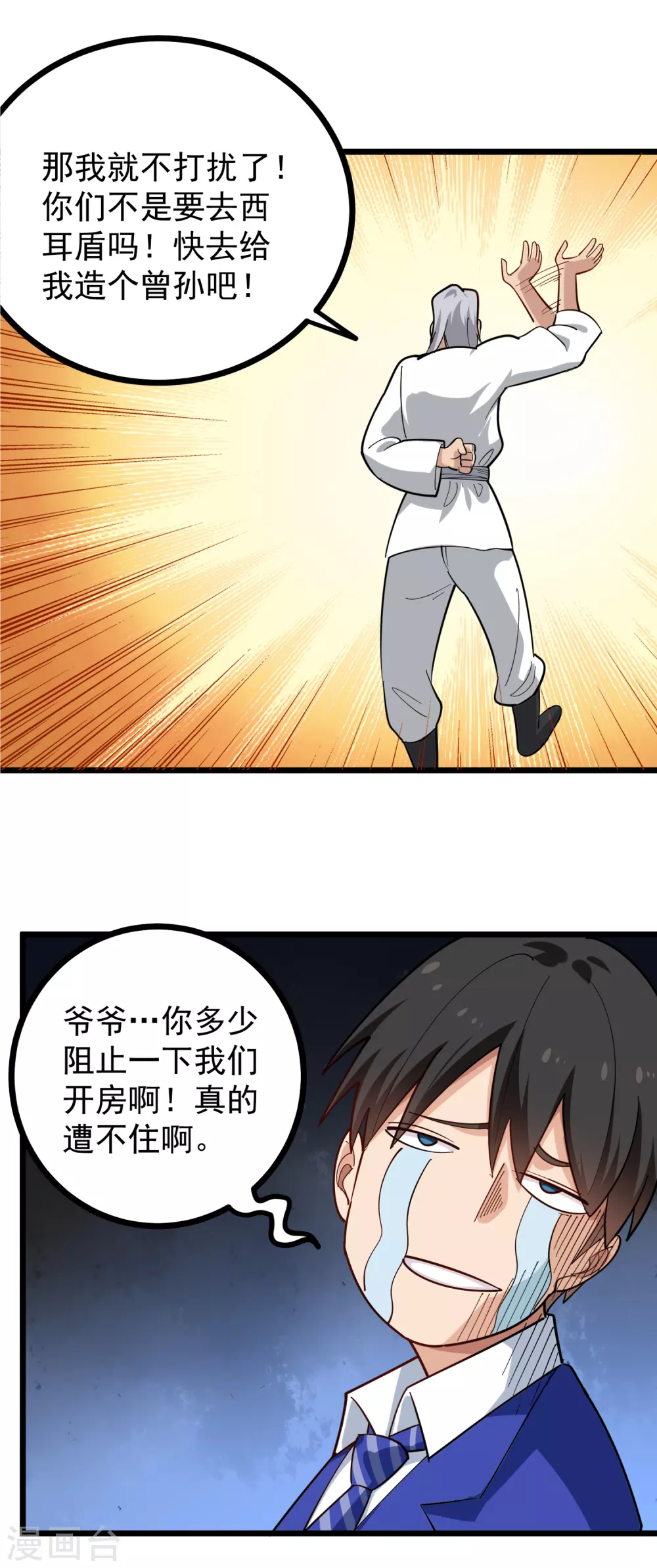 第230话 爷爷7