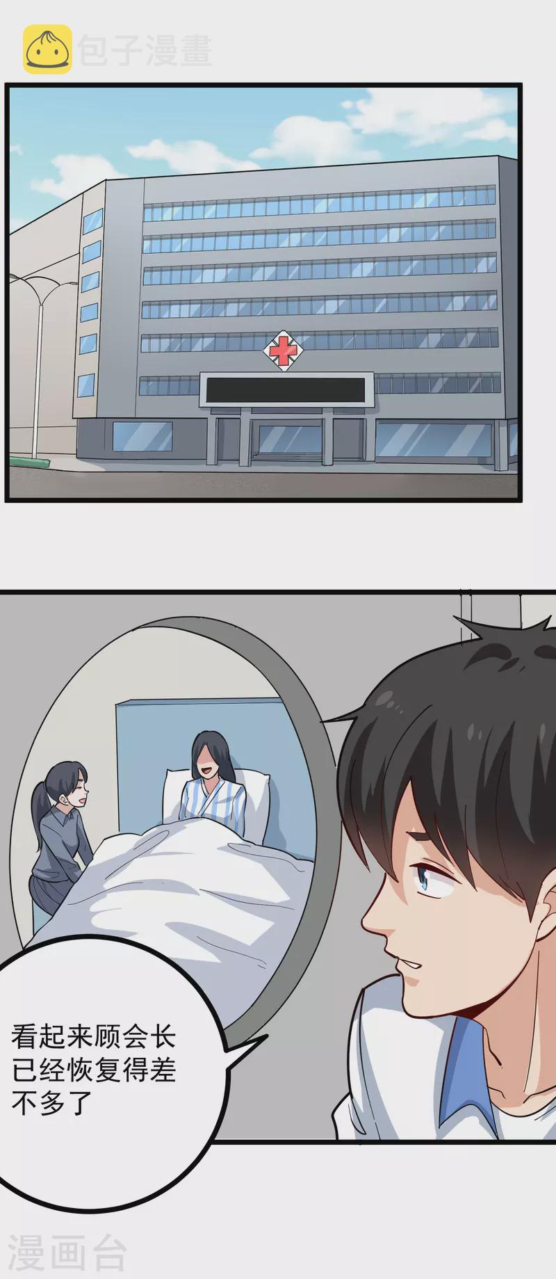 第242话 妙手回春3