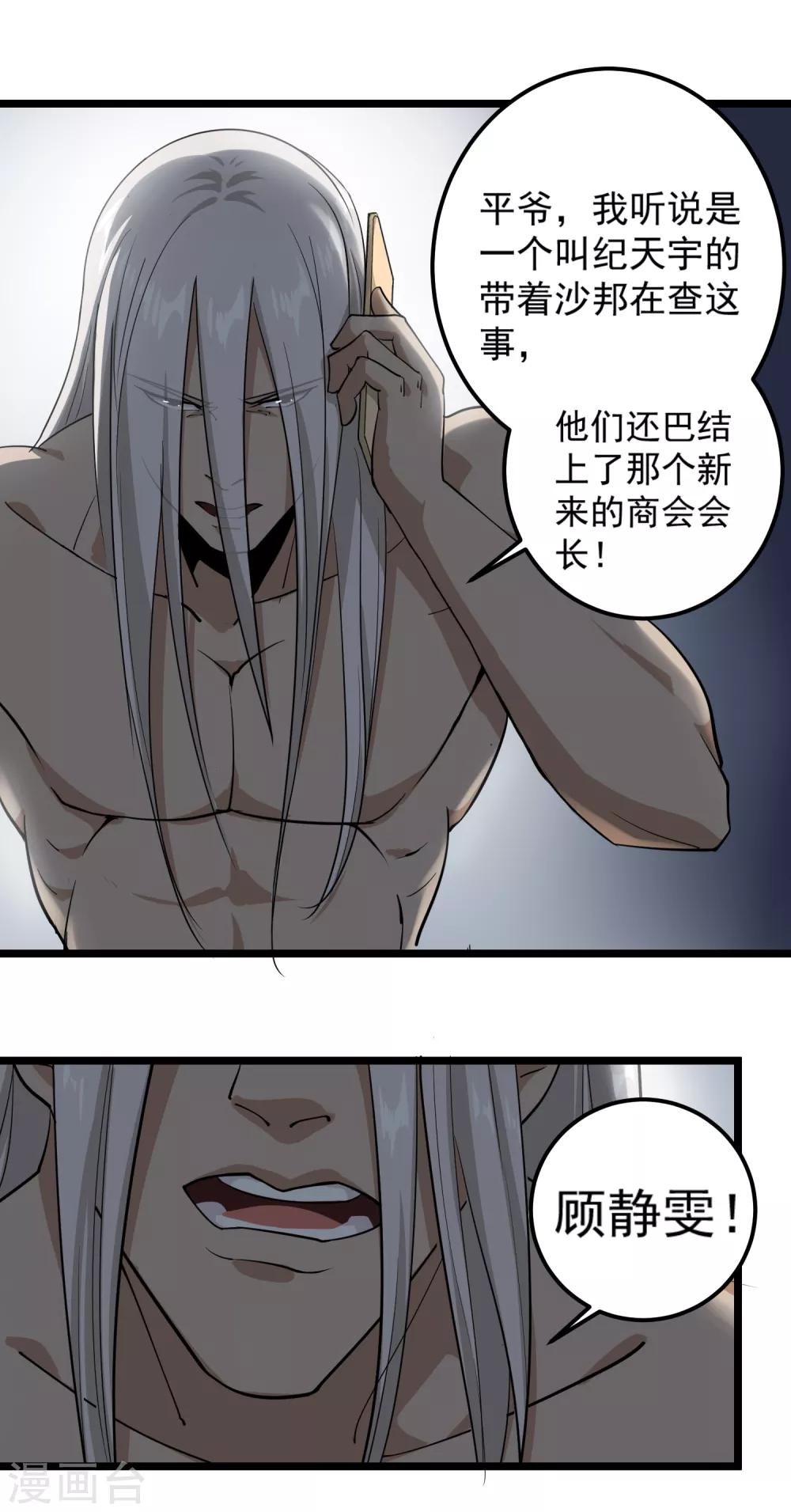 第86话 平爷的气场11