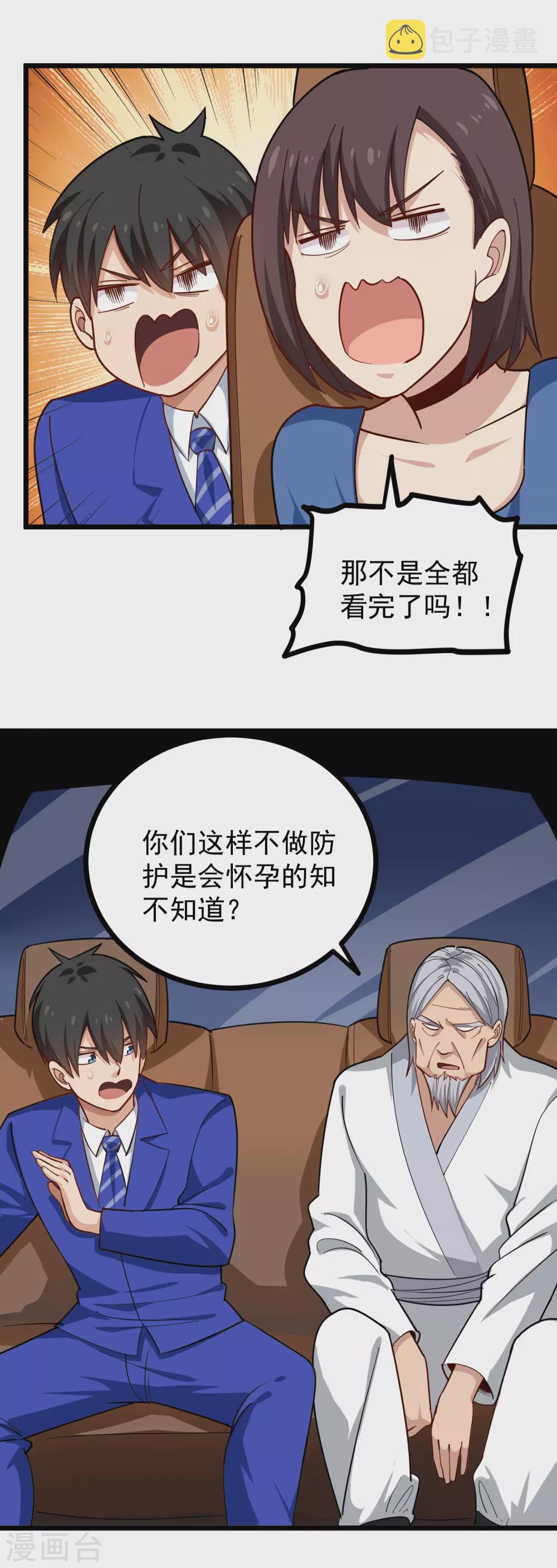 第230话 爷爷2
