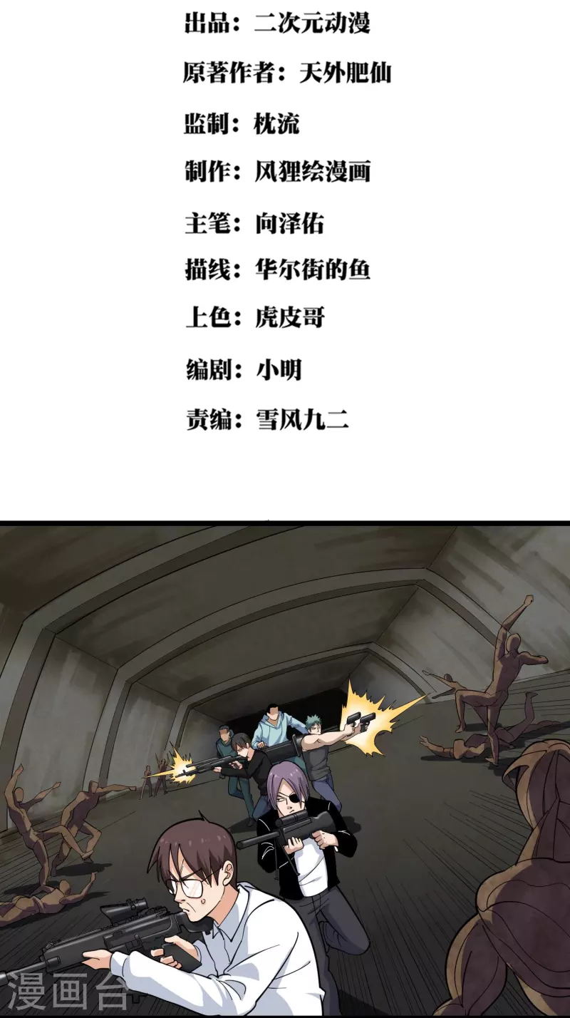 第264话 丧屍来袭1